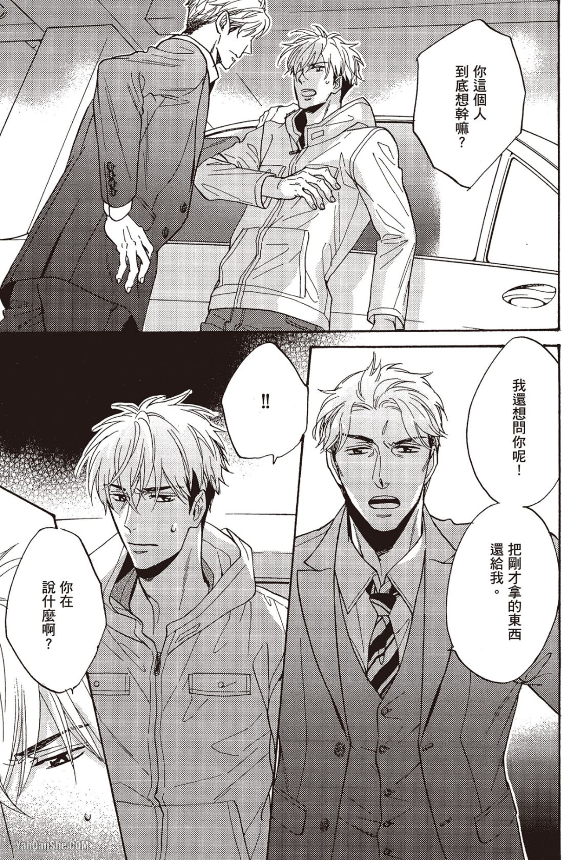 Ousama no Kyuujitsu︱国王的假期 - Page 10