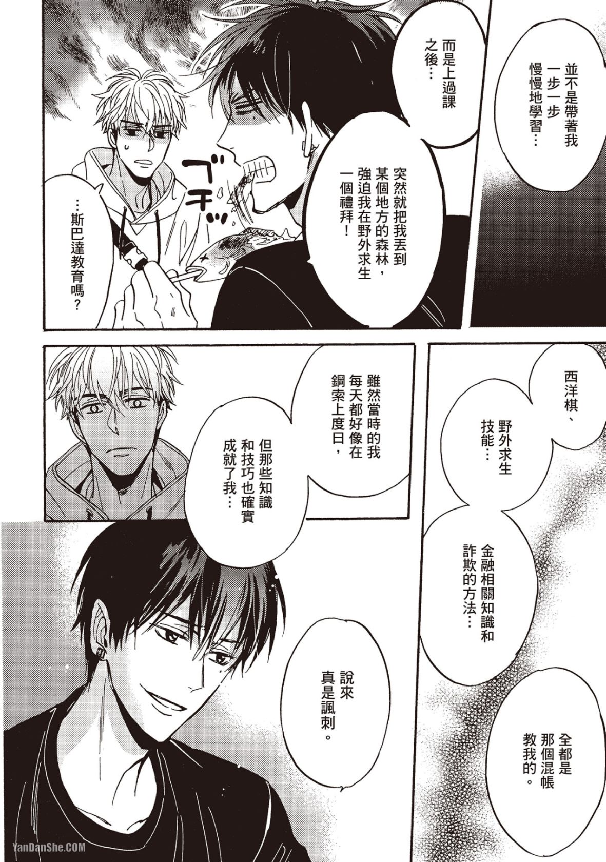Ousama no Kyuujitsu︱国王的假期 - Page 129