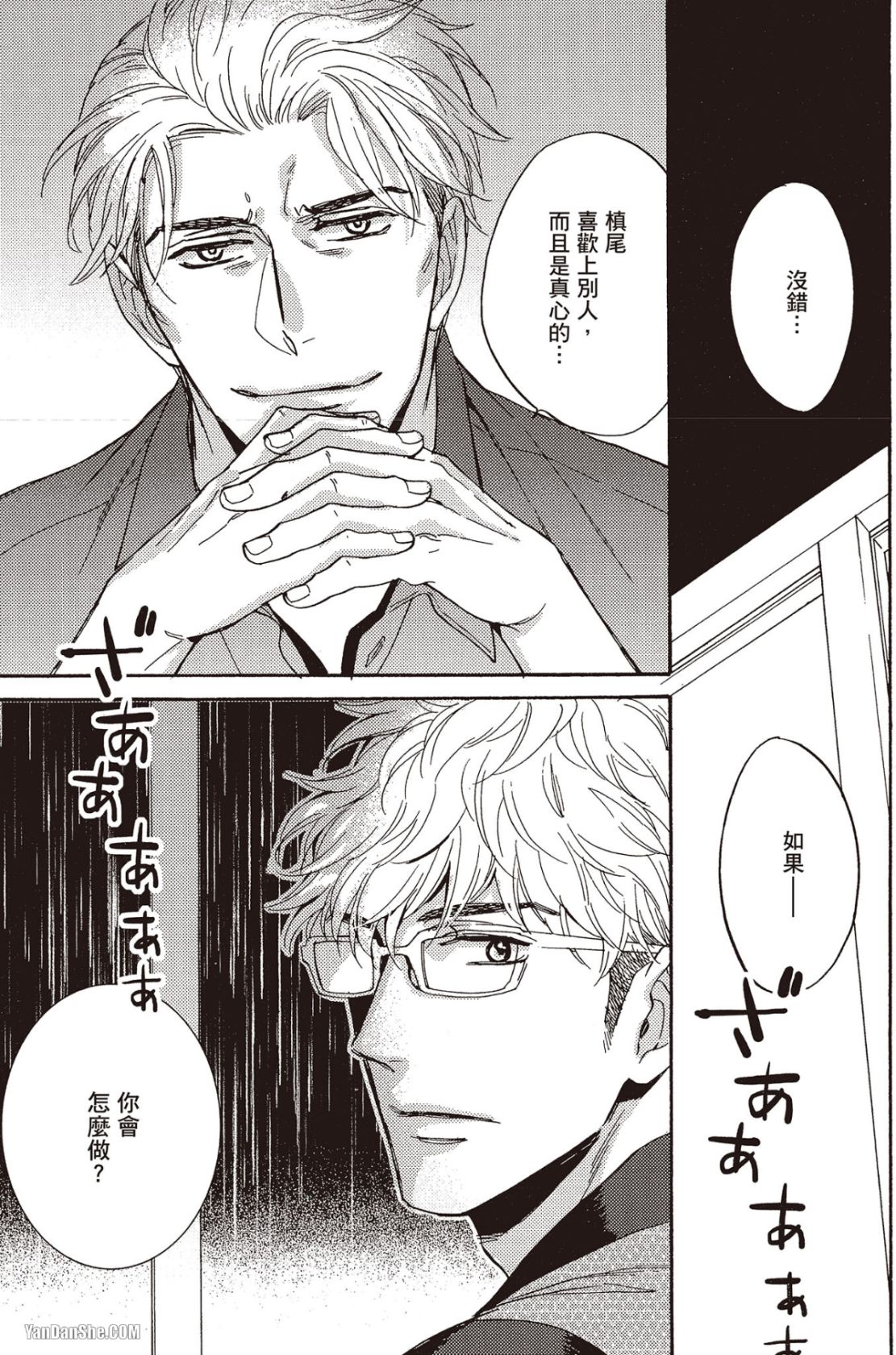 Ousama no Kyuujitsu︱国王的假期 - Page 138