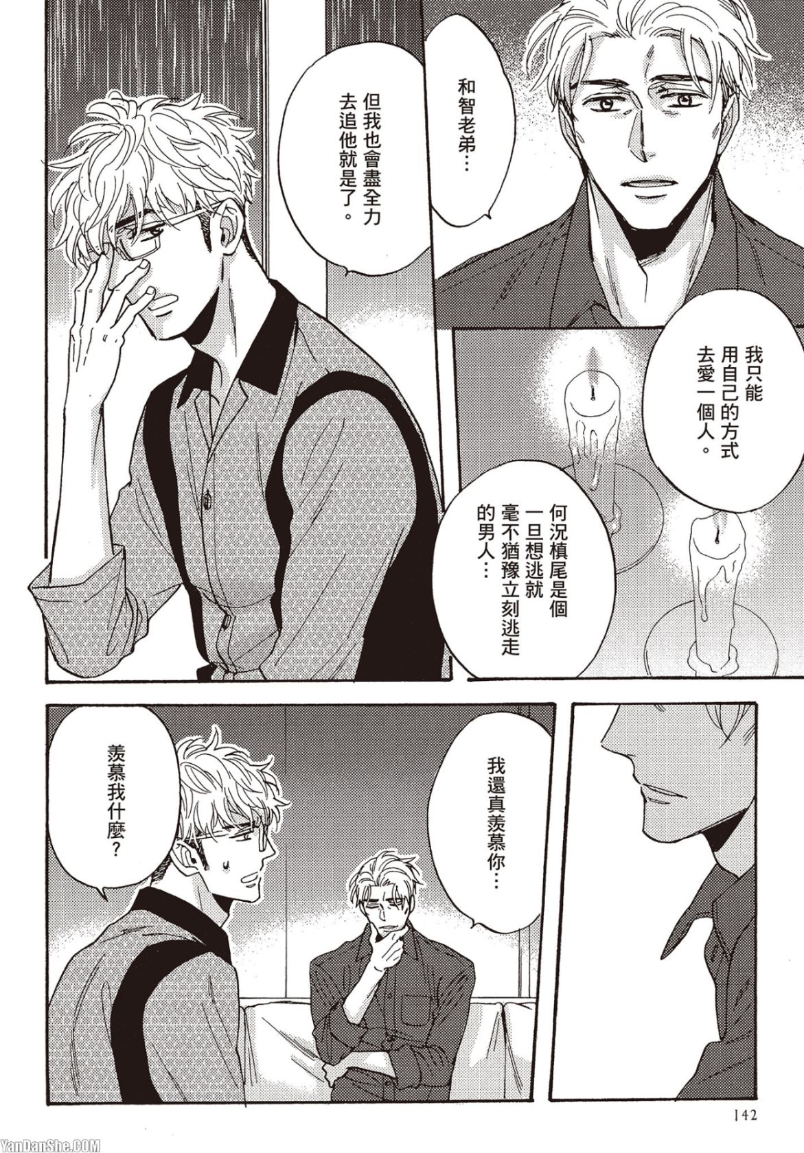 Ousama no Kyuujitsu︱国王的假期 - Page 143