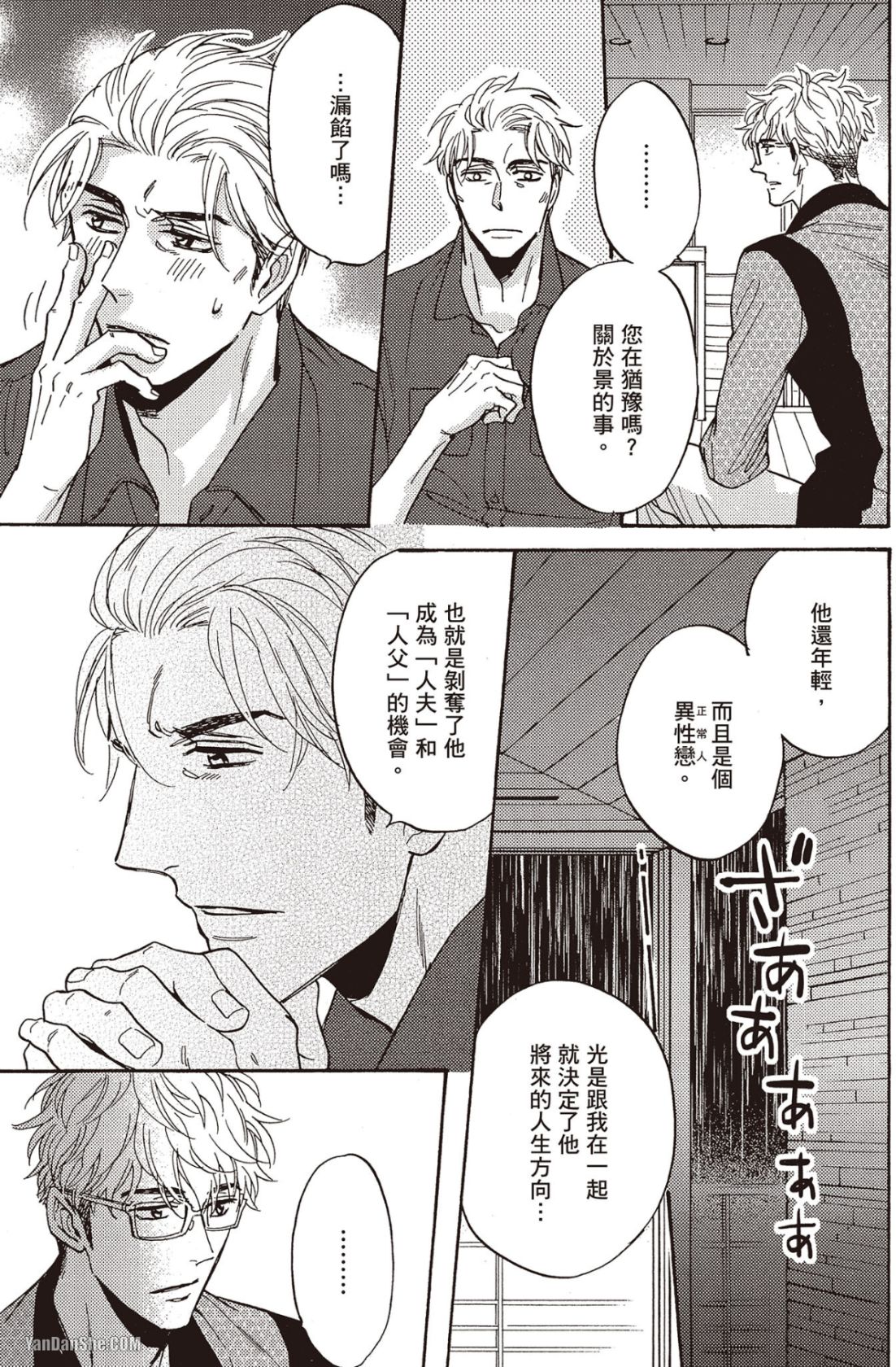 Ousama no Kyuujitsu︱国王的假期 - Page 144