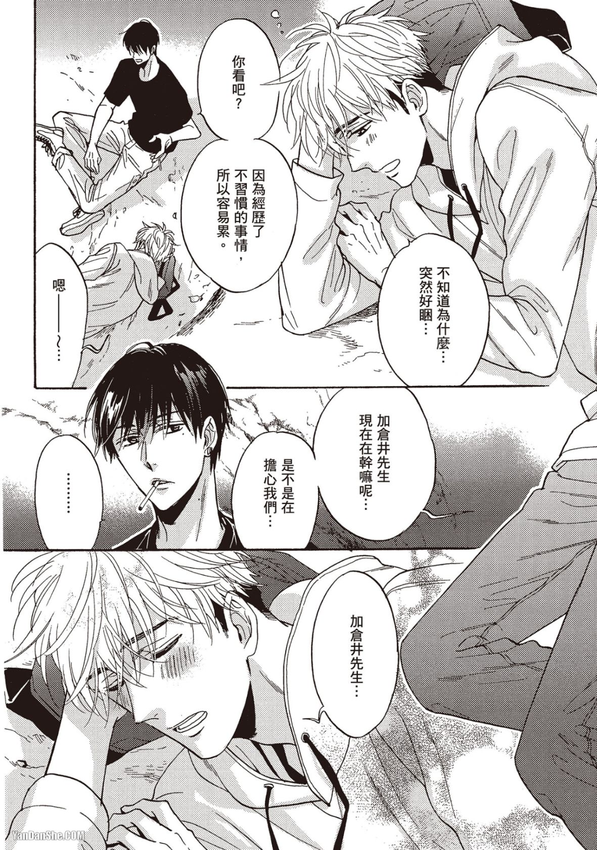 Ousama no Kyuujitsu︱国王的假期 - Page 149