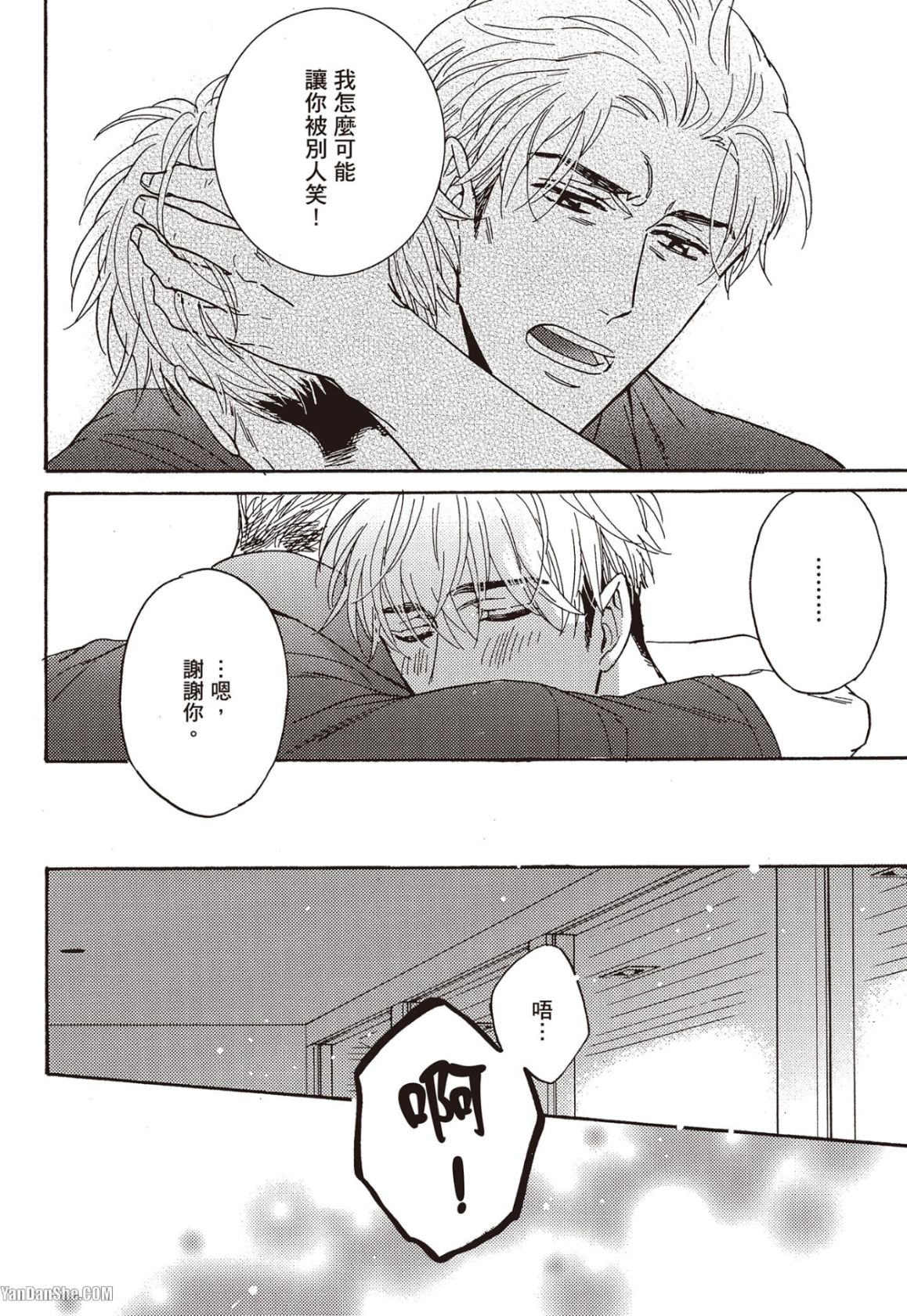 Ousama no Kyuujitsu︱国王的假期 - Page 167