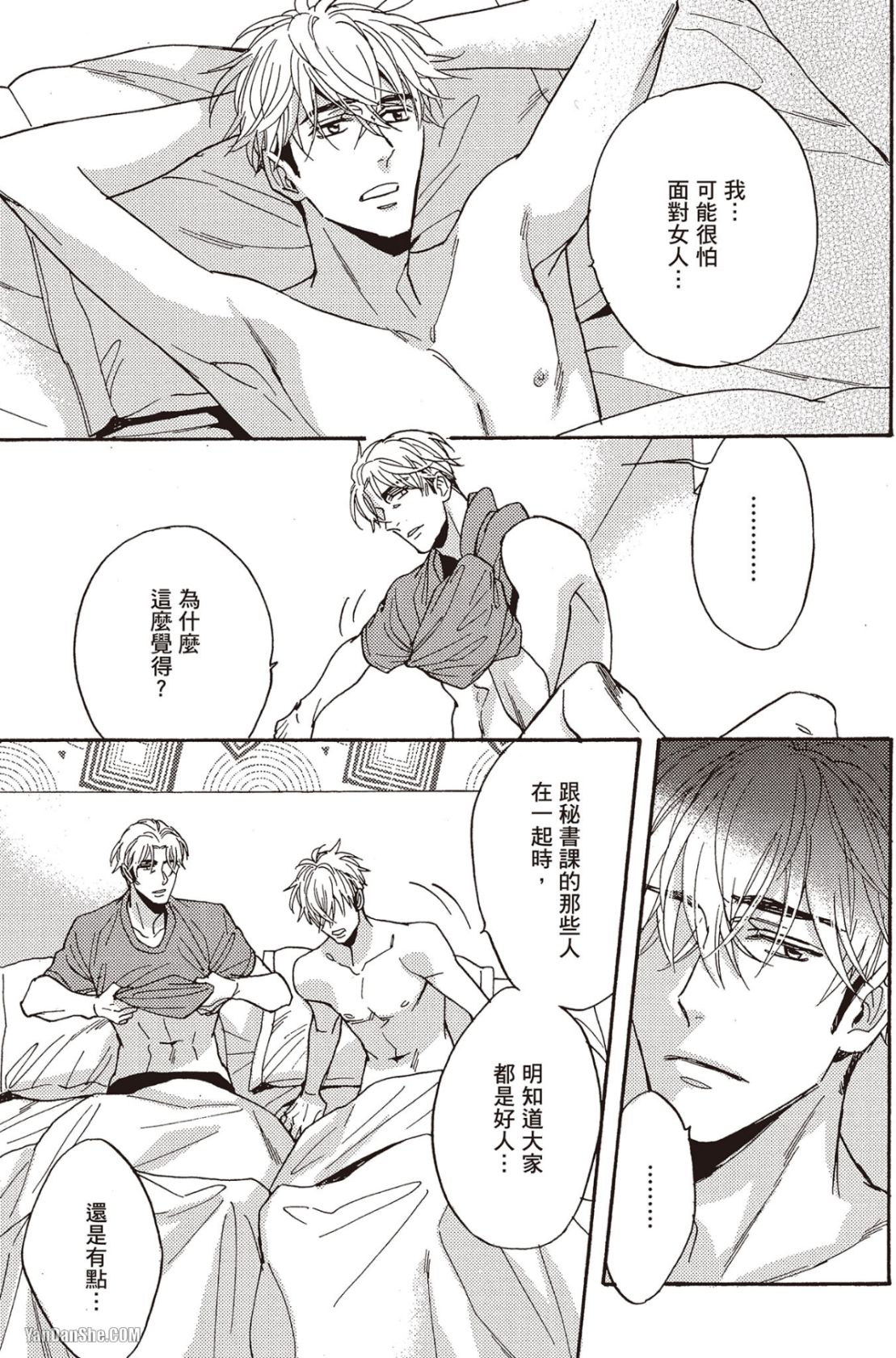 Ousama no Kyuujitsu︱国王的假期 - Page 170