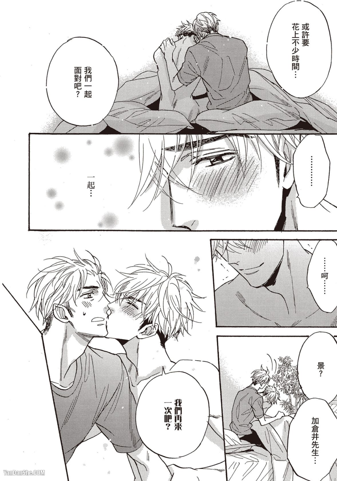 Ousama no Kyuujitsu︱国王的假期 - Page 173