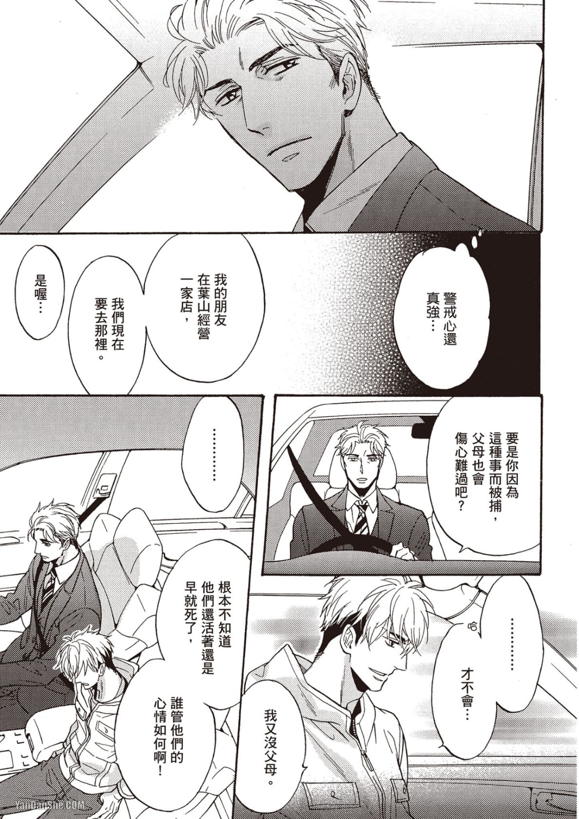 Ousama no Kyuujitsu︱国王的假期 - Page 18