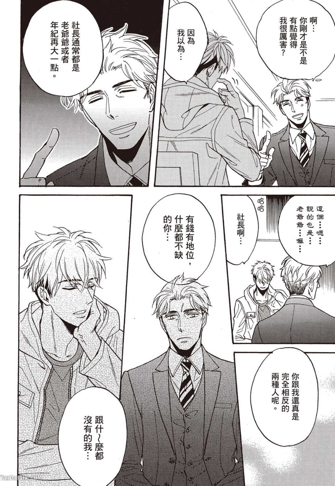 Ousama no Kyuujitsu︱国王的假期 - Page 25