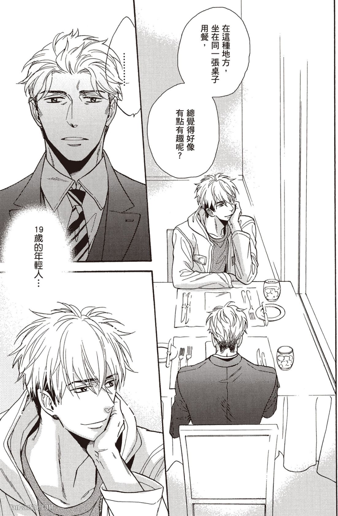 Ousama no Kyuujitsu︱国王的假期 - Page 26