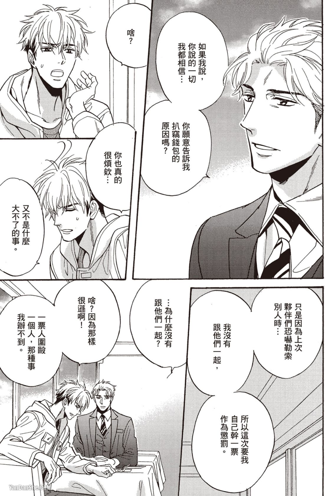 Ousama no Kyuujitsu︱国王的假期 - Page 28