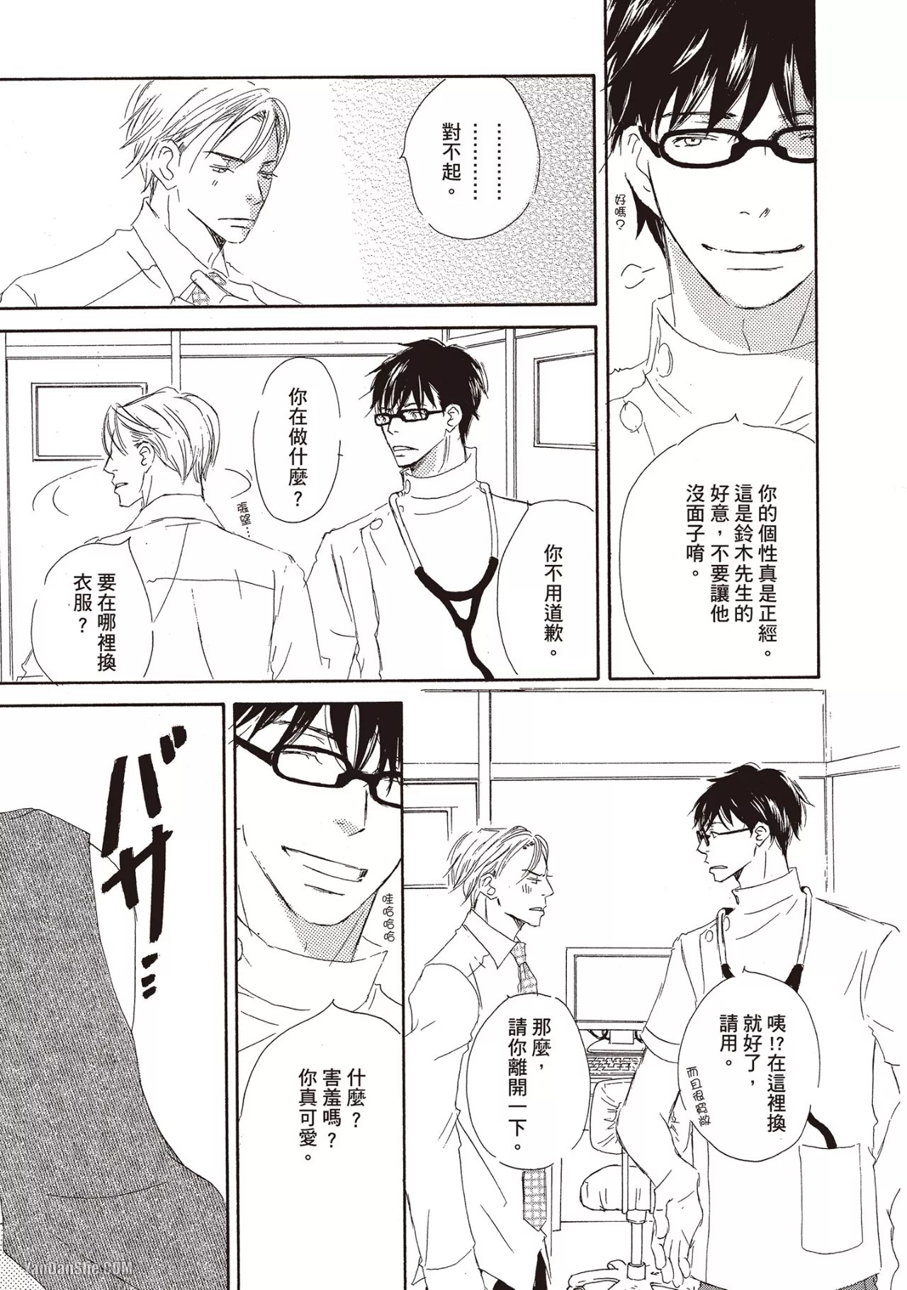 Don't Cry Baby︱就别哭了，宝贝 - Page 11