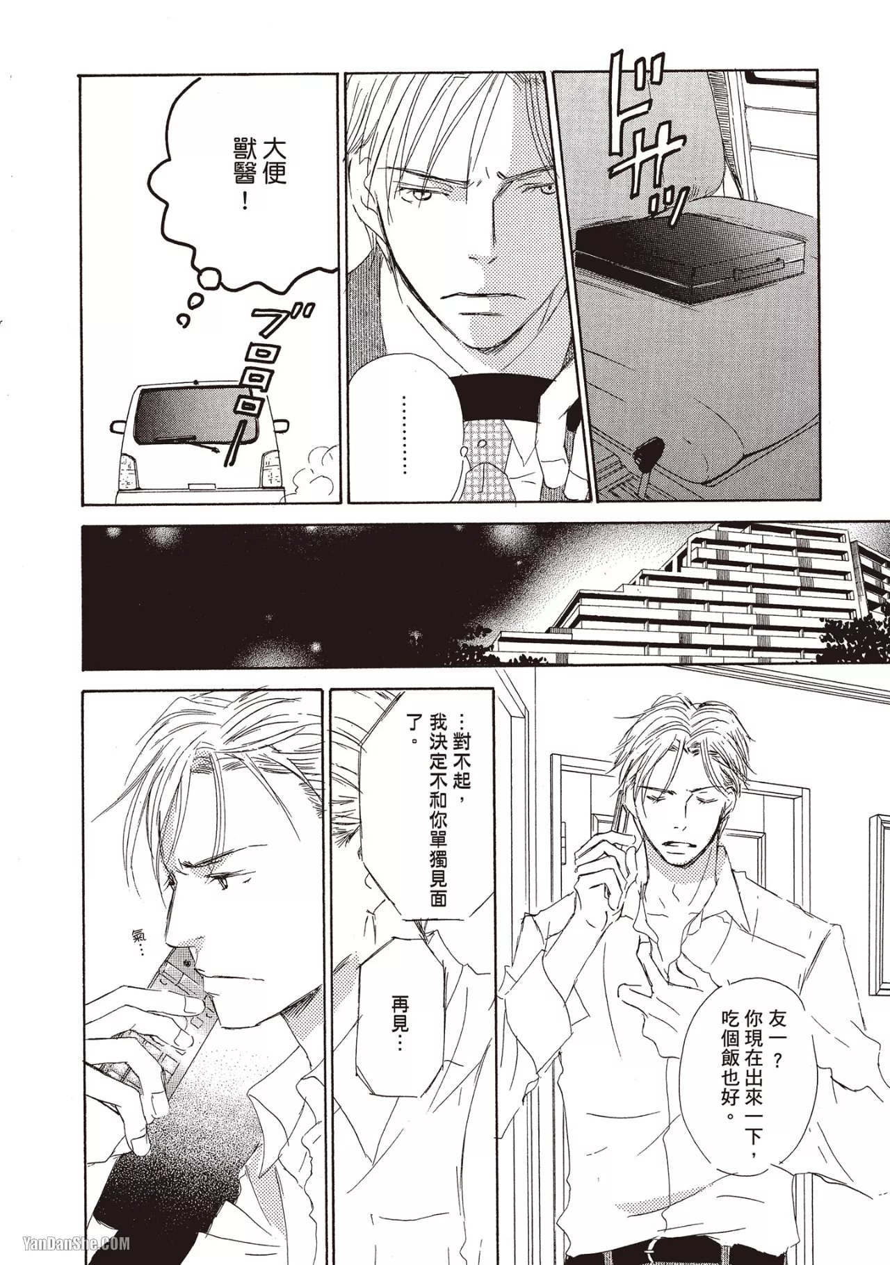 Don't Cry Baby︱就别哭了，宝贝 - Page 16