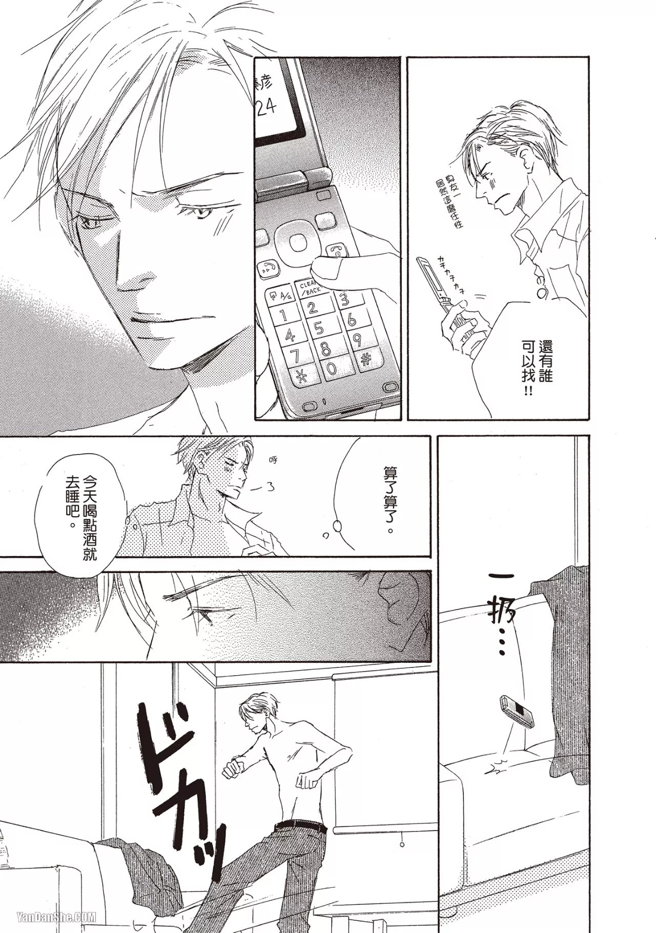 Don't Cry Baby︱就别哭了，宝贝 - Page 17