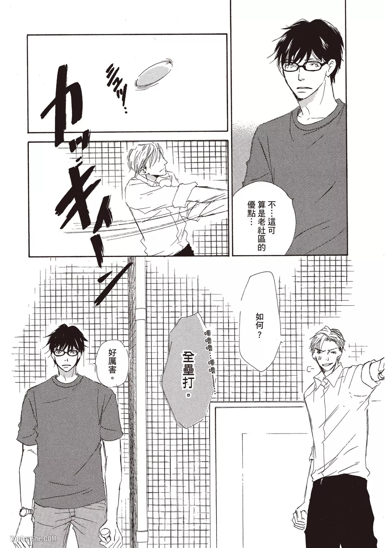 Don't Cry Baby︱就别哭了，宝贝 - Page 173