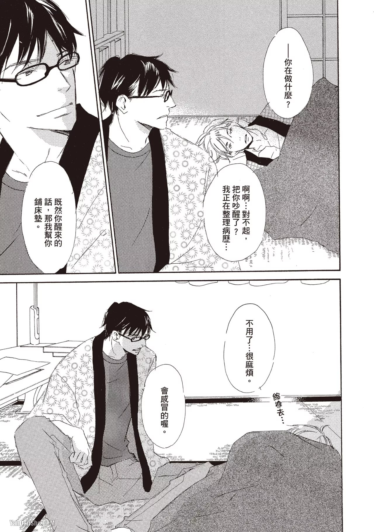 Don't Cry Baby︱就别哭了，宝贝 - Page 183