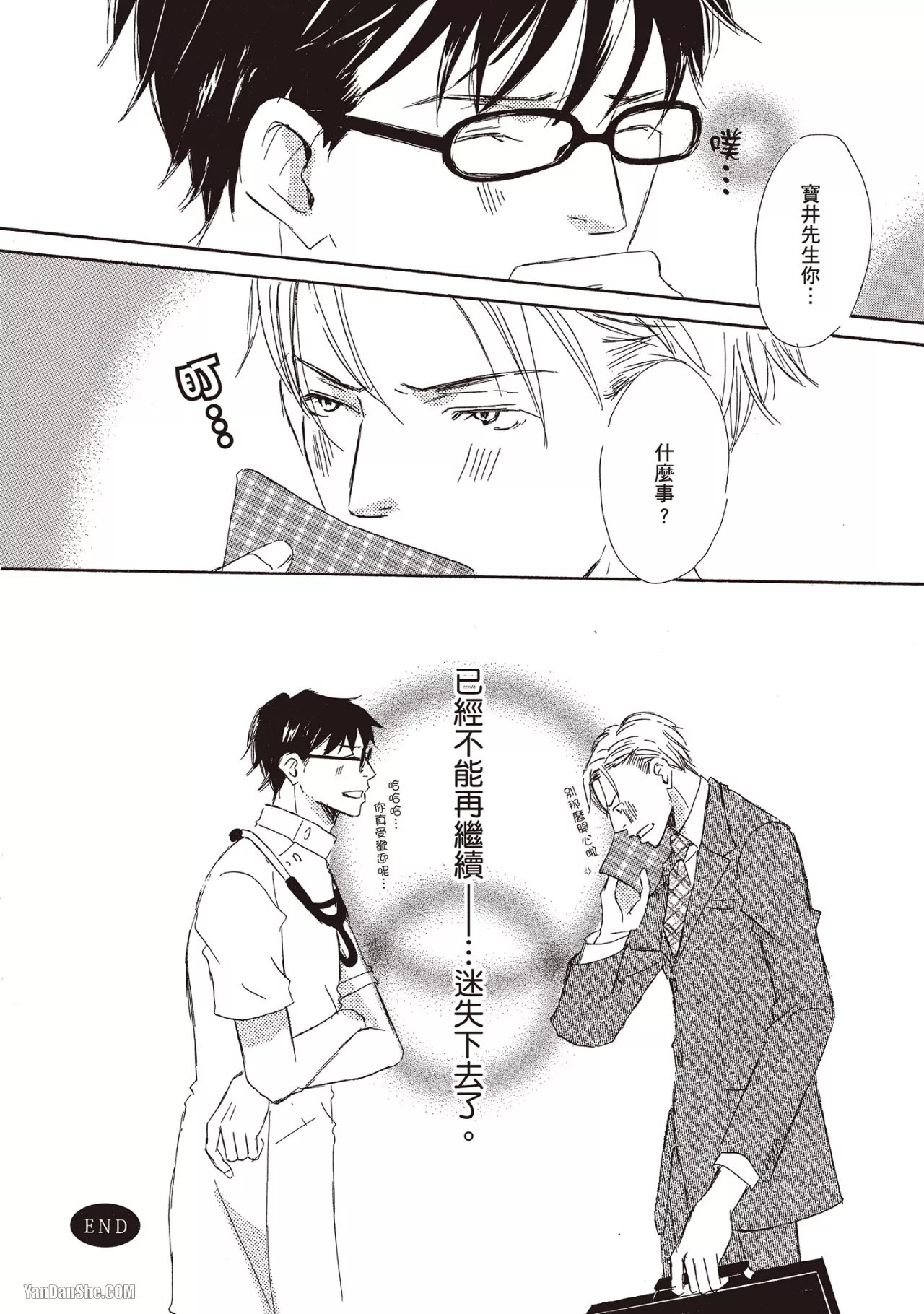 Don't Cry Baby︱就别哭了，宝贝 - Page 196