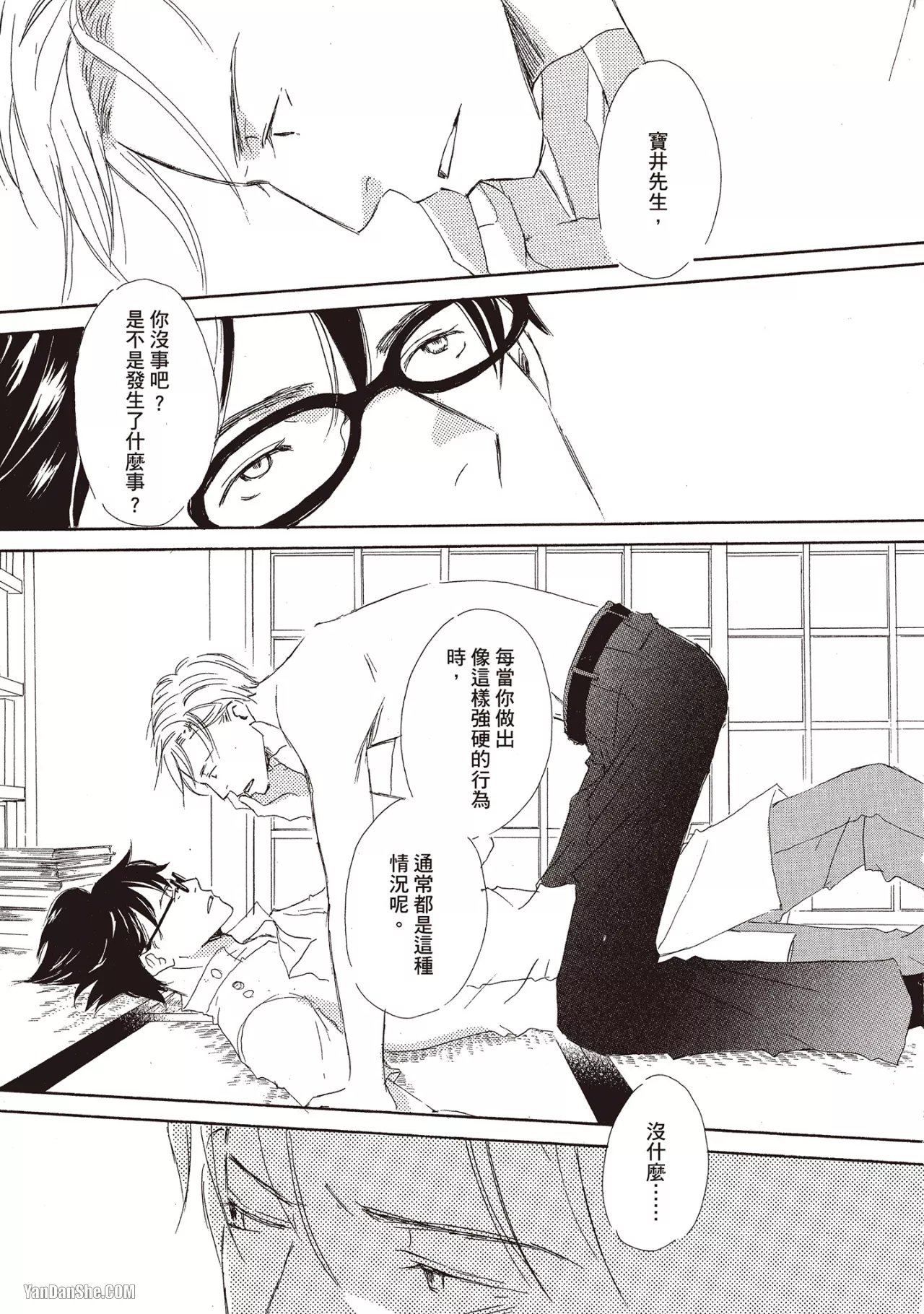 Don't Cry Baby︱就别哭了，宝贝 - Page 199