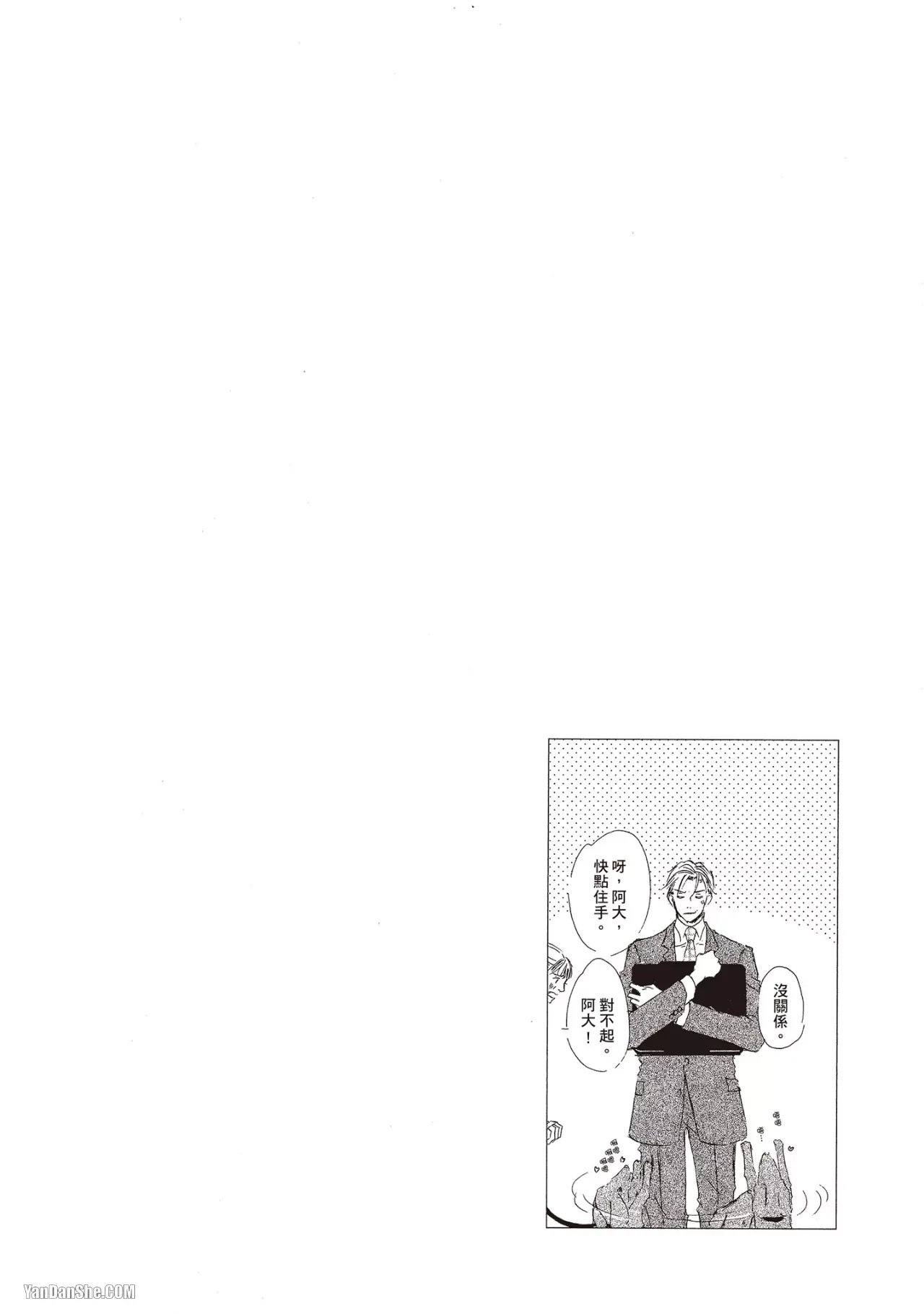 Don't Cry Baby︱就别哭了，宝贝 - Page 206