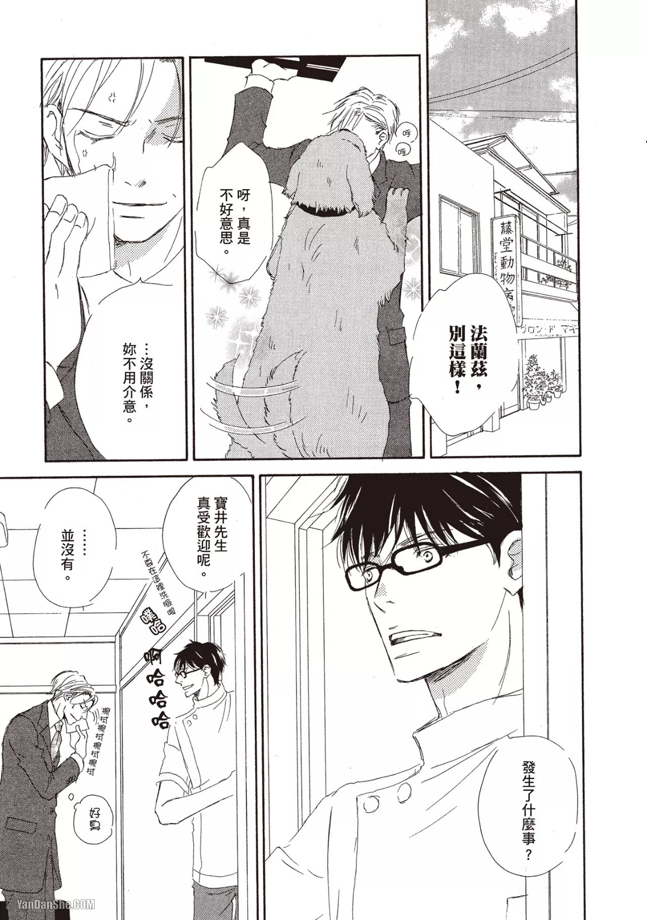 Don't Cry Baby︱就别哭了，宝贝 - Page 35