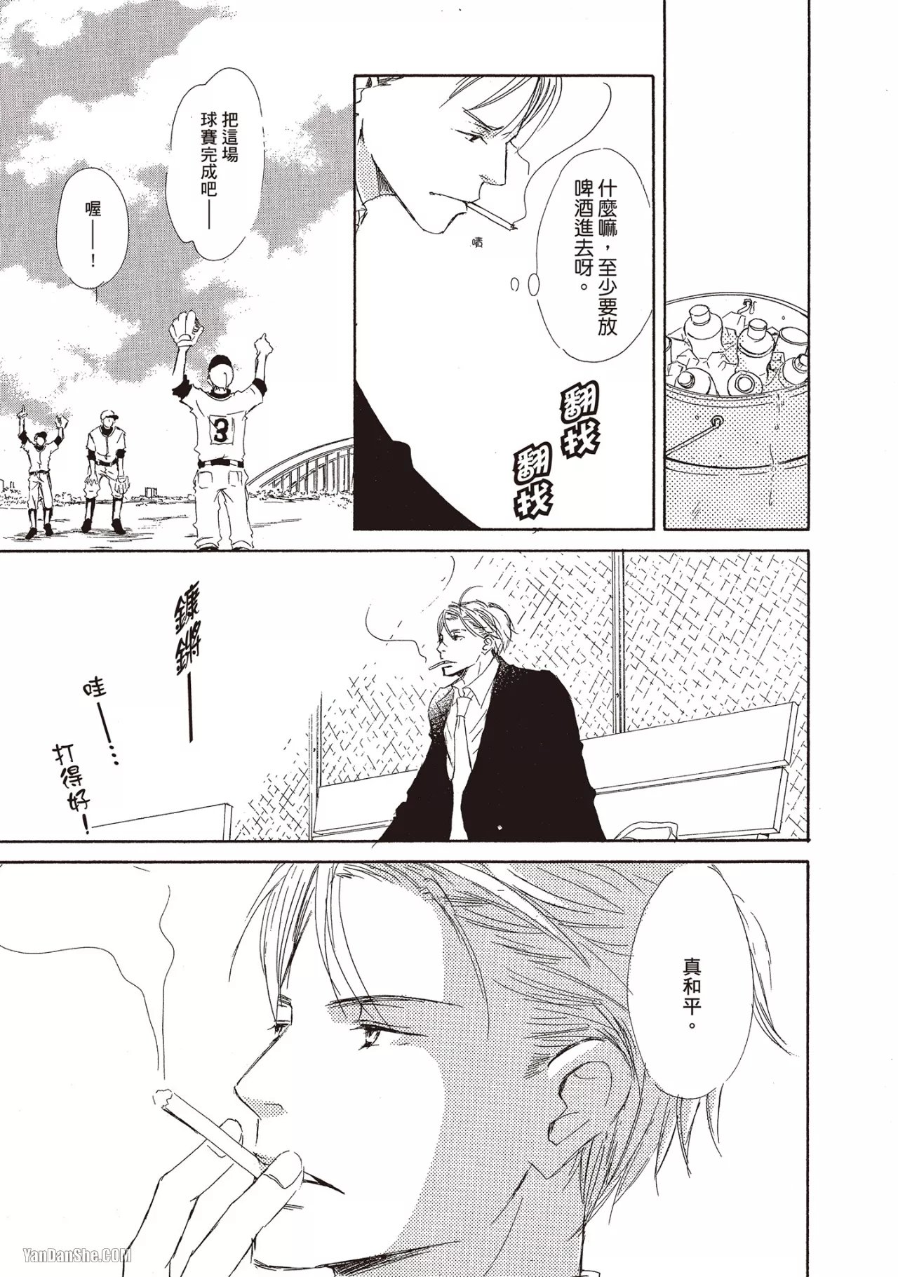 Don't Cry Baby︱就别哭了，宝贝 - Page 43