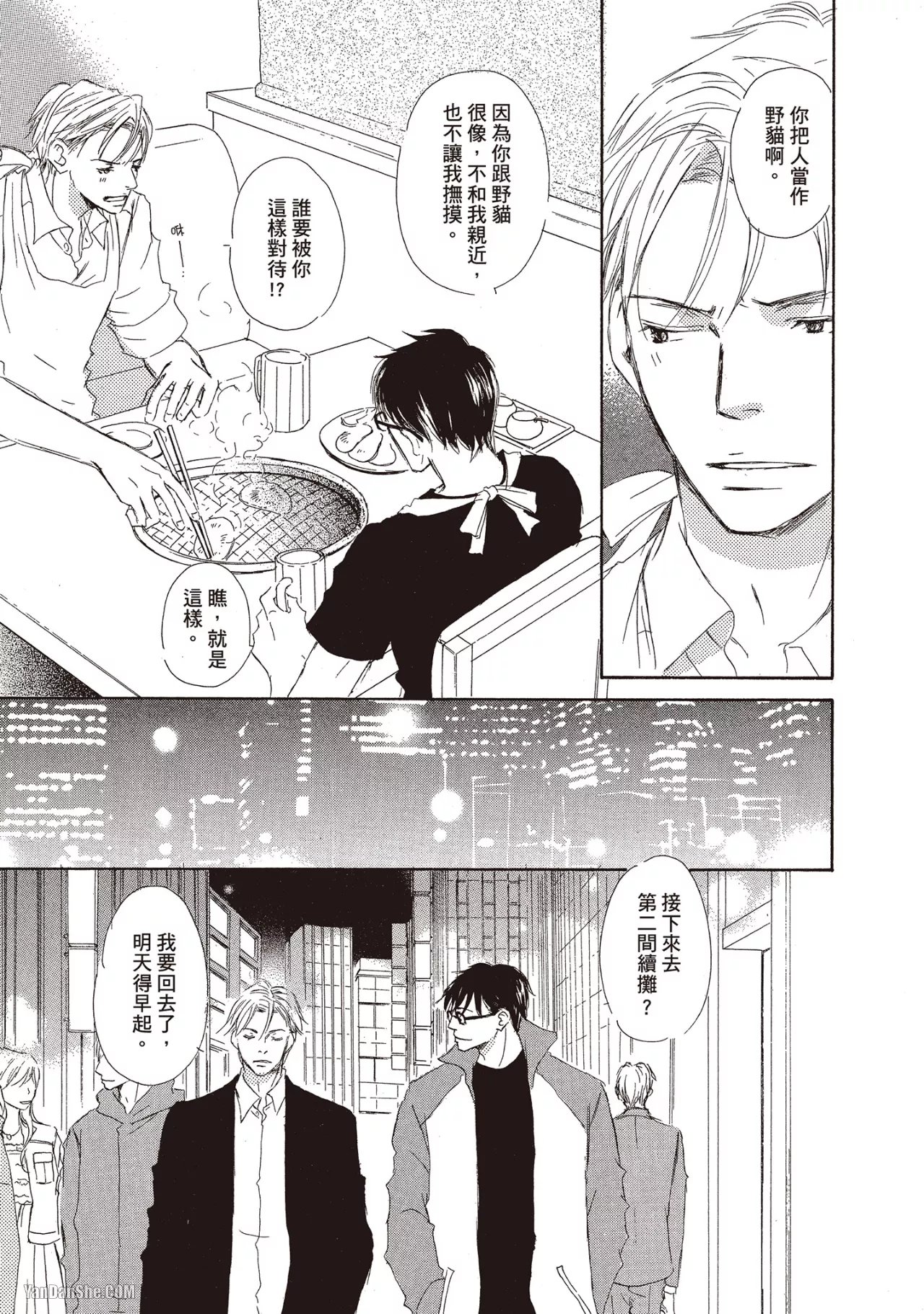Don't Cry Baby︱就别哭了，宝贝 - Page 47