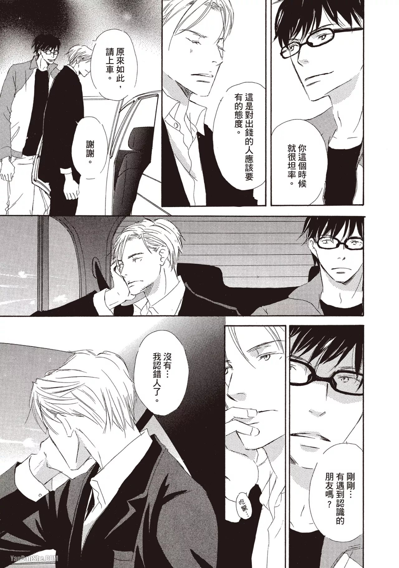 Don't Cry Baby︱就别哭了，宝贝 - Page 51
