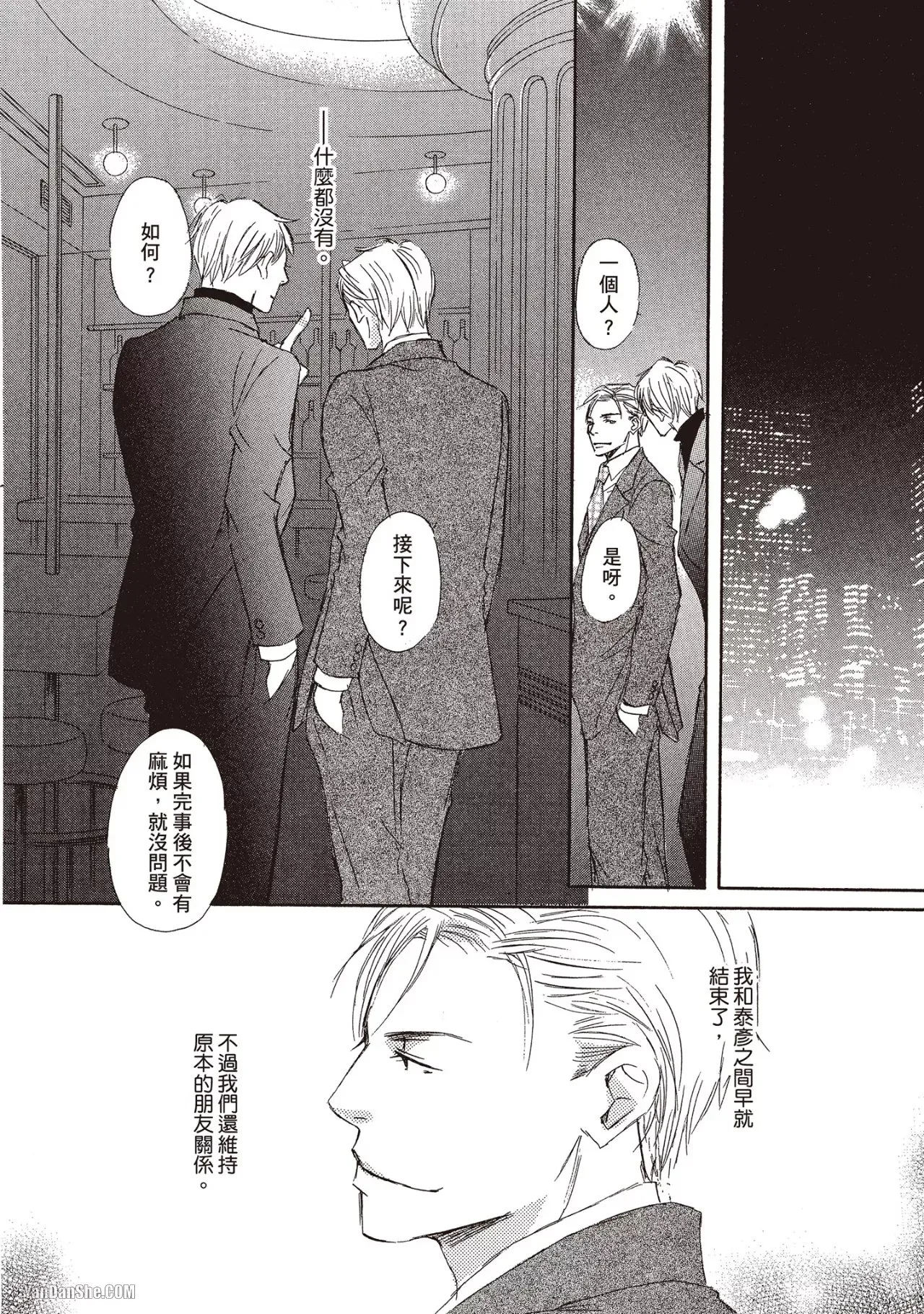 Don't Cry Baby︱就别哭了，宝贝 - Page 64