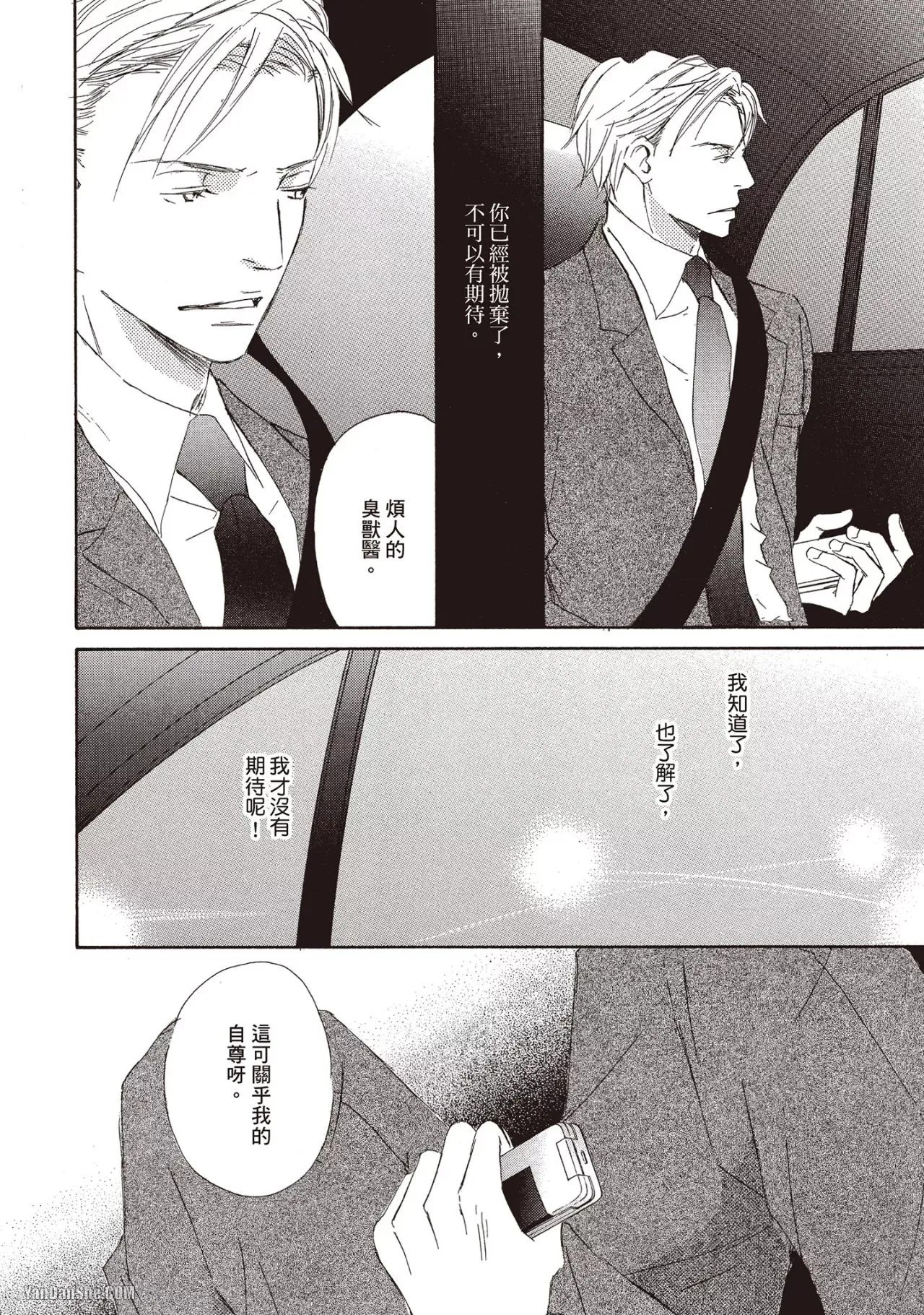 Don't Cry Baby︱就别哭了，宝贝 - Page 88