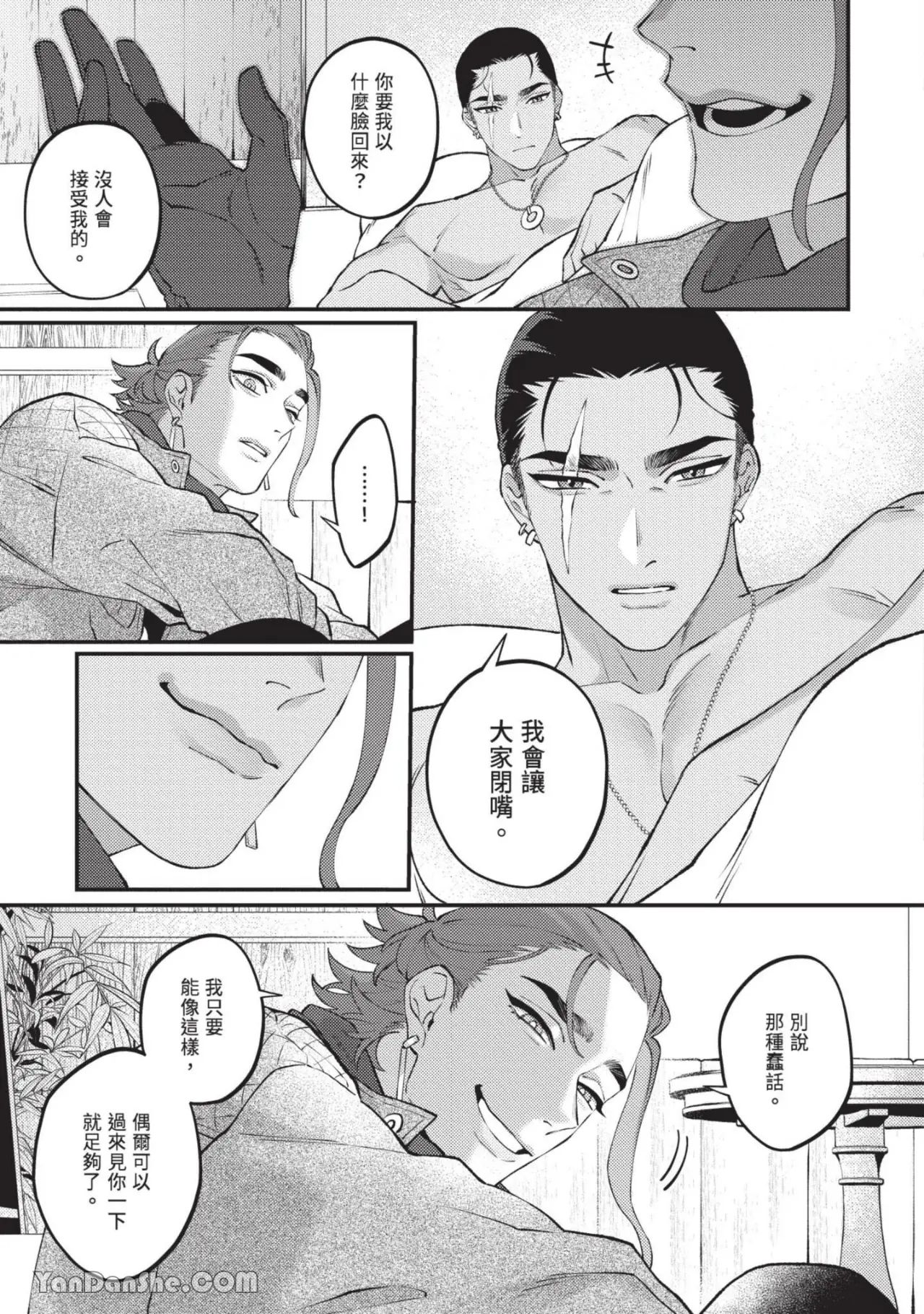 Mujina no Shiro︱狼狈之城 - Page 10