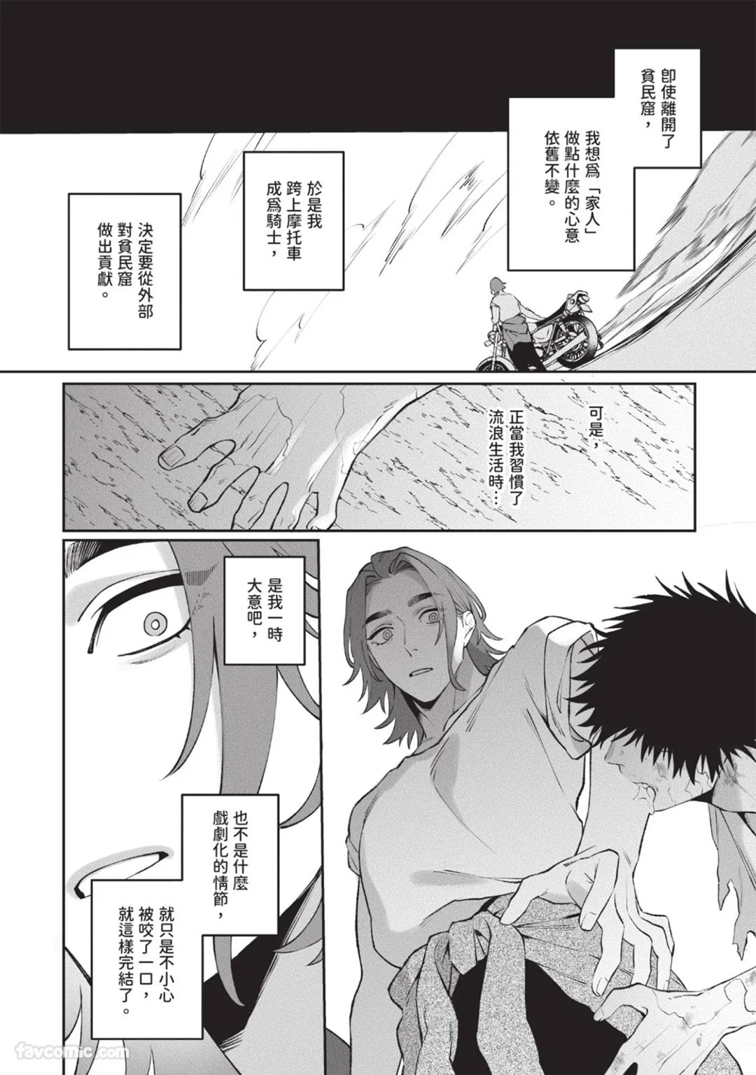 Mujina no Shiro︱狼狈之城 - Page 146