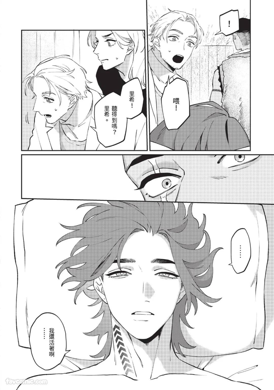 Mujina no Shiro︱狼狈之城 - Page 173