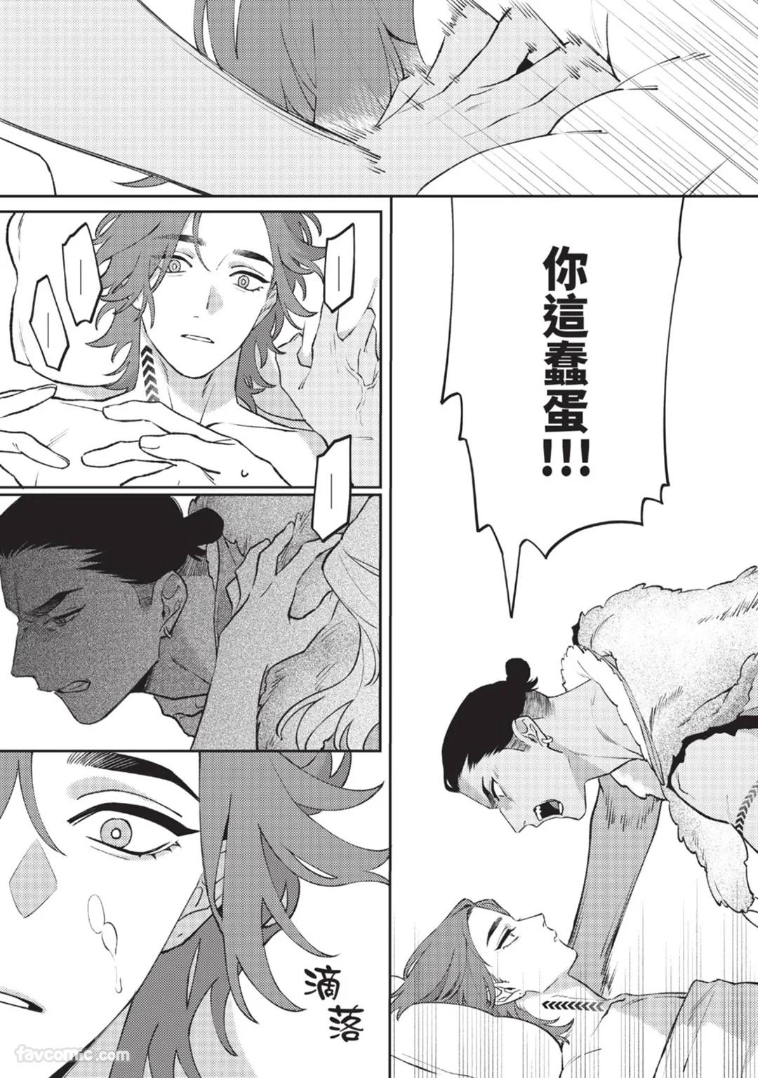 Mujina no Shiro︱狼狈之城 - Page 174
