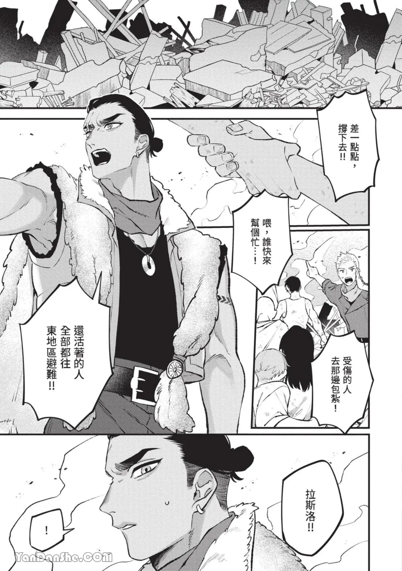Mujina no Shiro︱狼狈之城 - Page 18