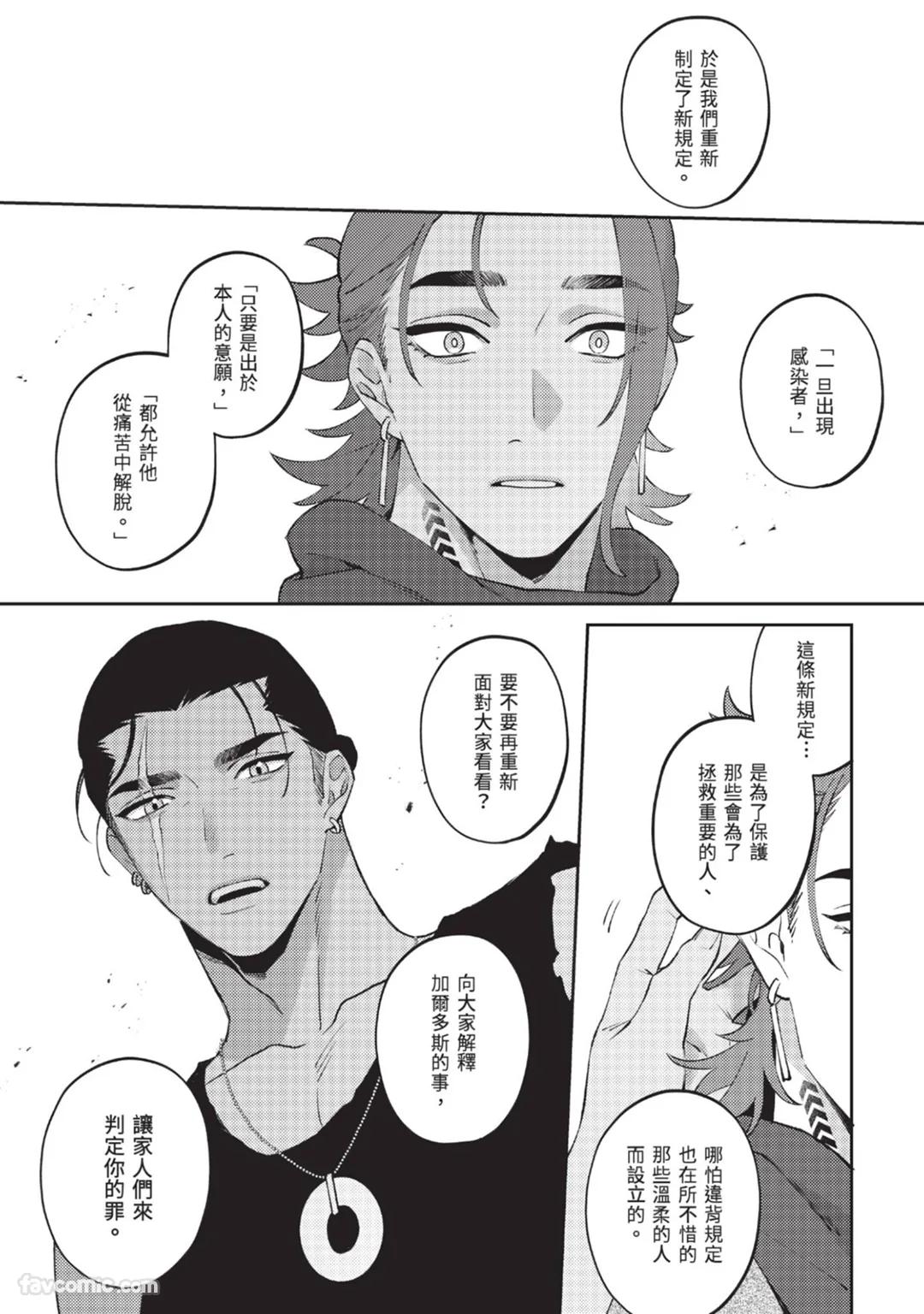 Mujina no Shiro︱狼狈之城 - Page 182