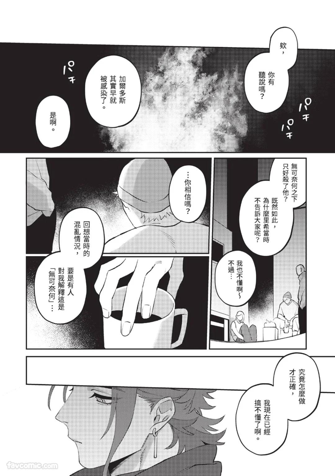 Mujina no Shiro︱狼狈之城 - Page 187