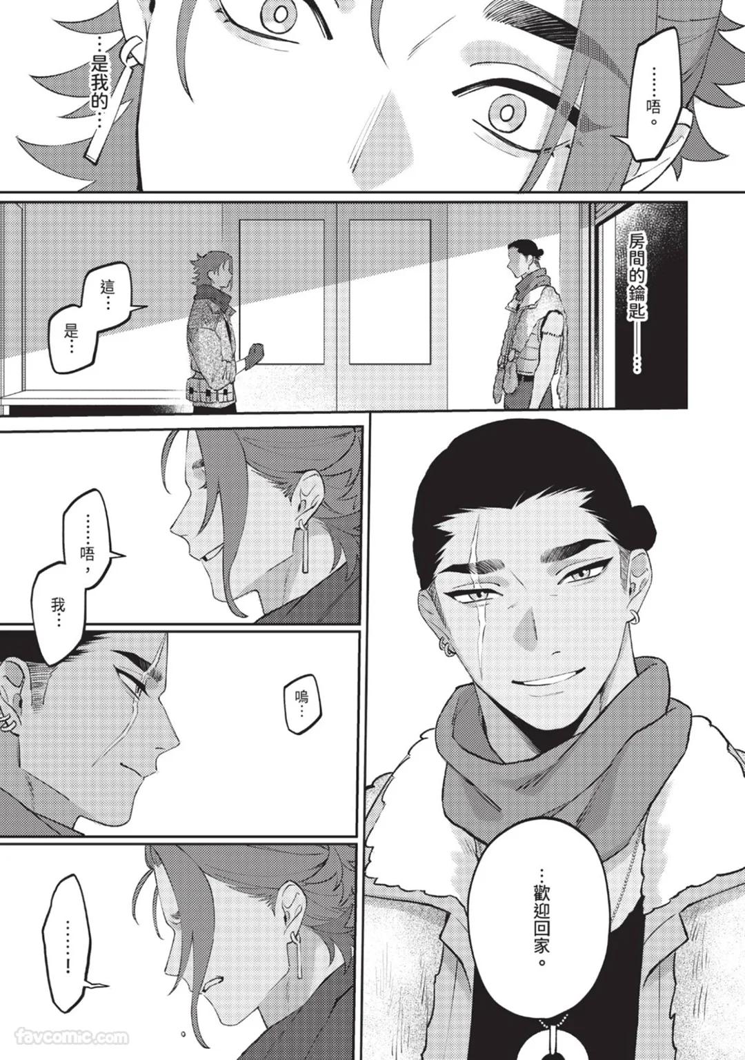 Mujina no Shiro︱狼狈之城 - Page 190
