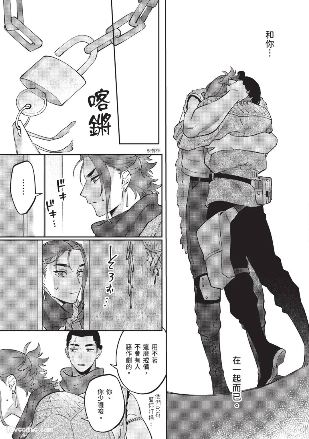 Mujina no Shiro︱狼狈之城 - Page 192