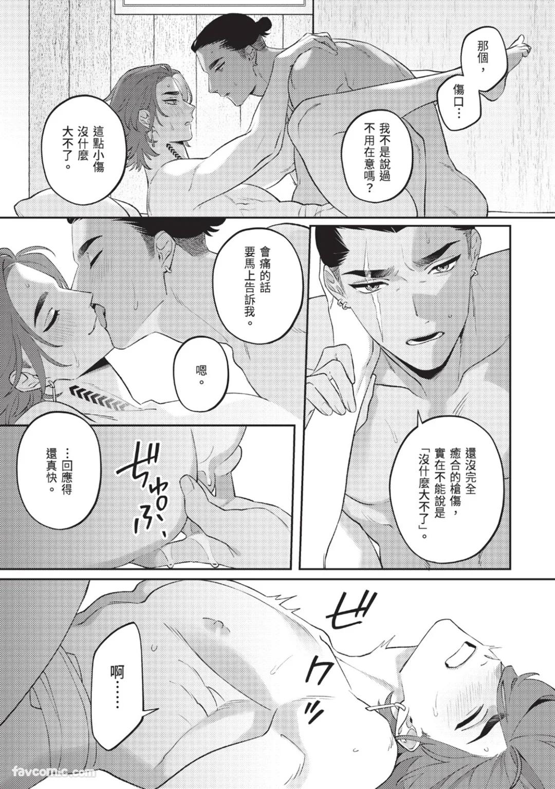 Mujina no Shiro︱狼狈之城 - Page 200