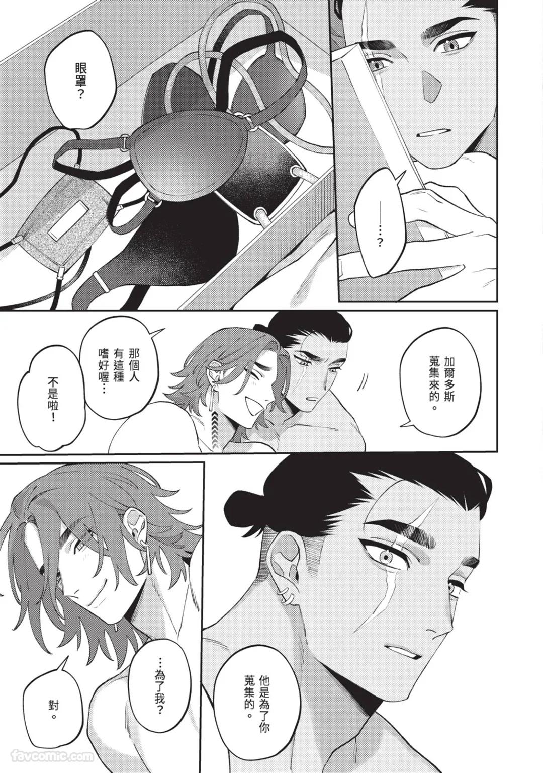 Mujina no Shiro︱狼狈之城 - Page 211
