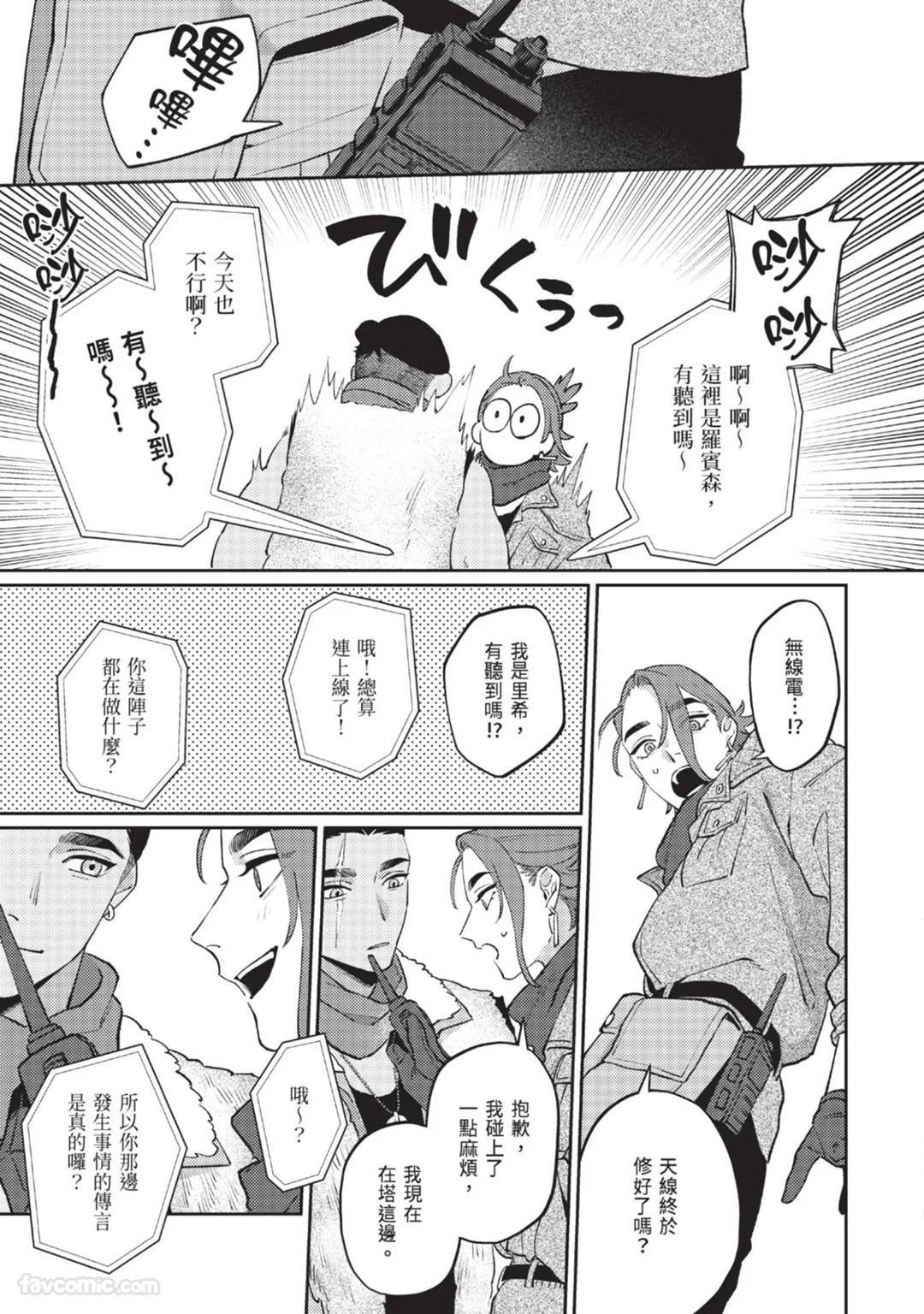 Mujina no Shiro︱狼狈之城 - Page 219