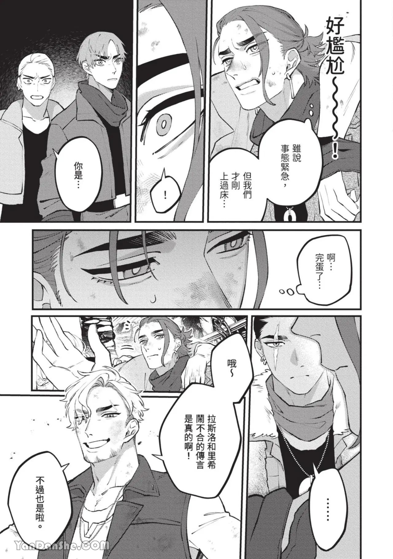 Mujina no Shiro︱狼狈之城 - Page 22