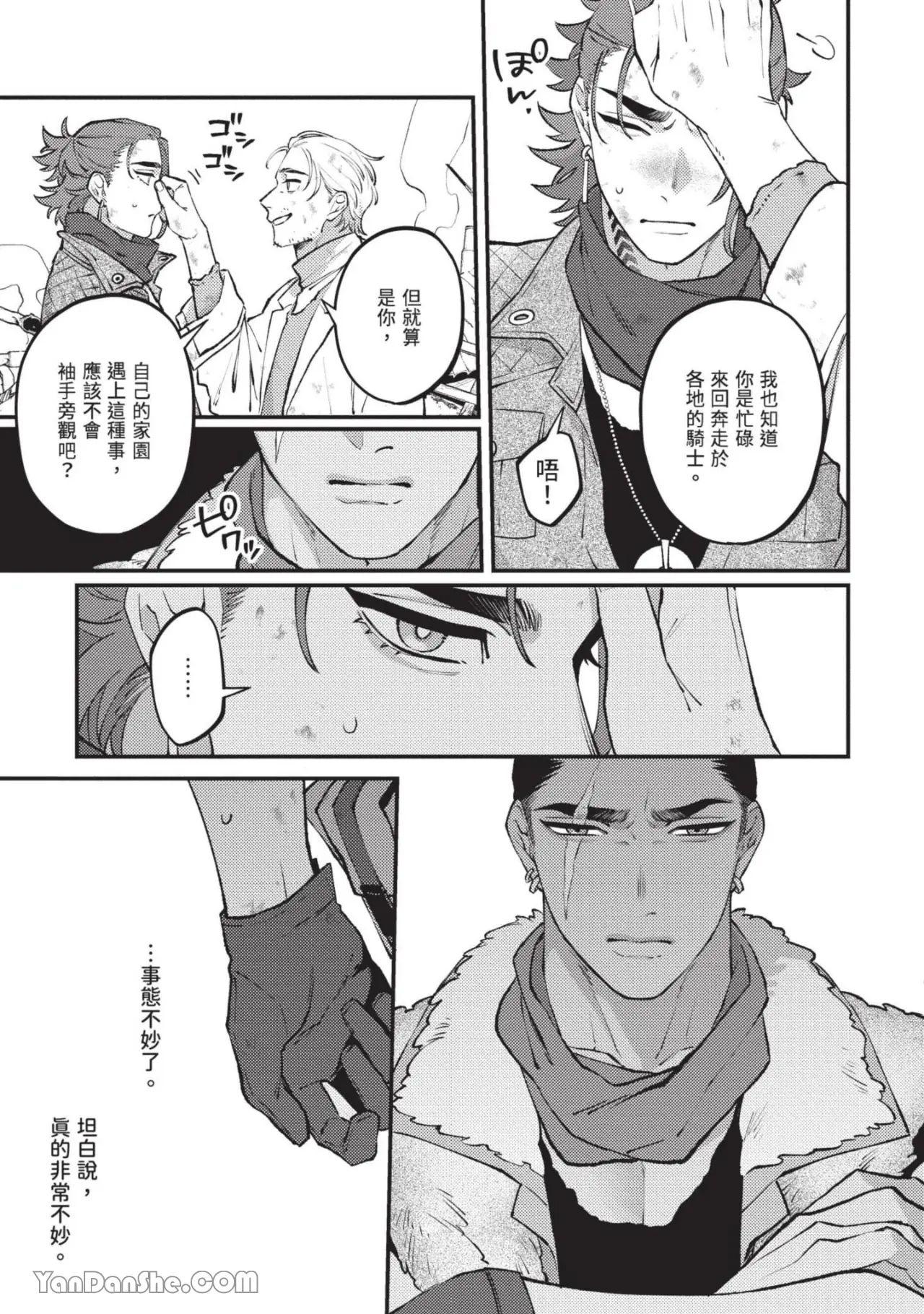 Mujina no Shiro︱狼狈之城 - Page 24