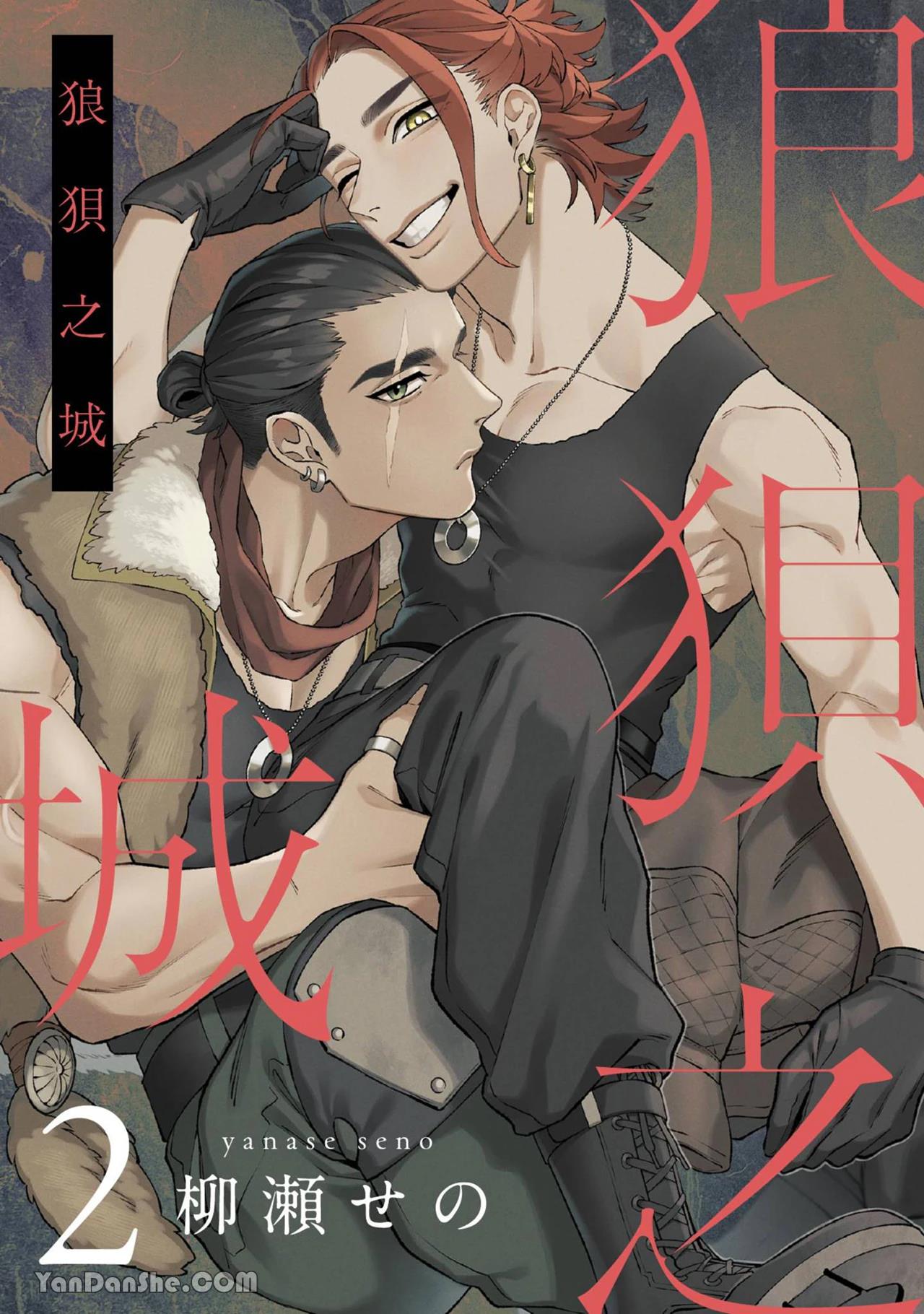 Mujina no Shiro︱狼狈之城 - Page 27