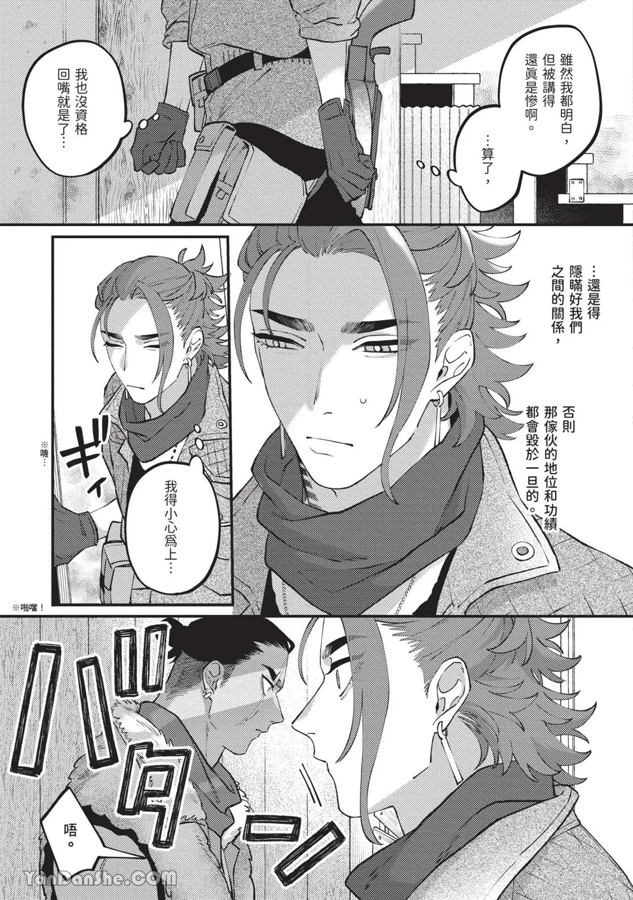 Mujina no Shiro︱狼狈之城 - Page 32