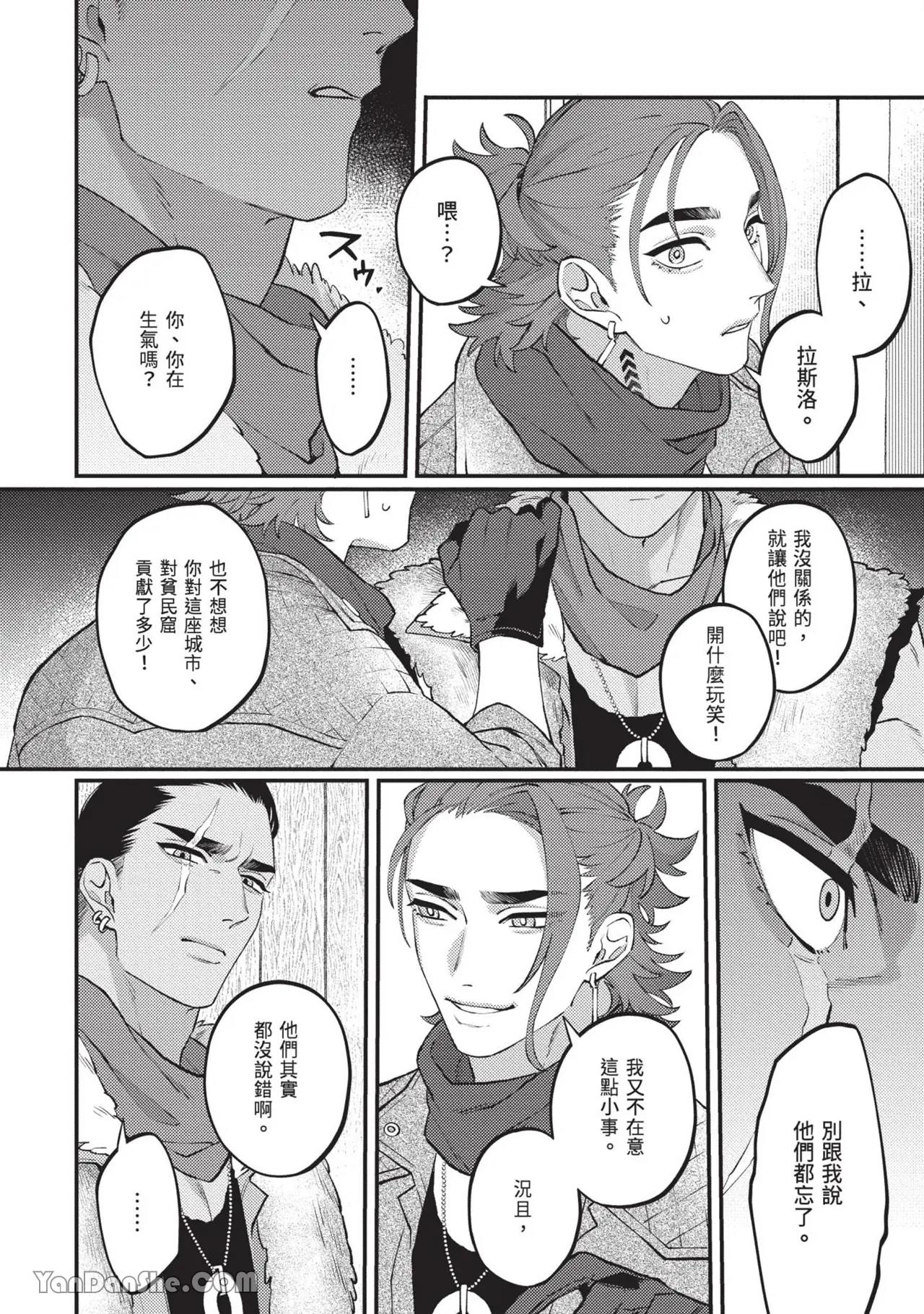 Mujina no Shiro︱狼狈之城 - Page 33