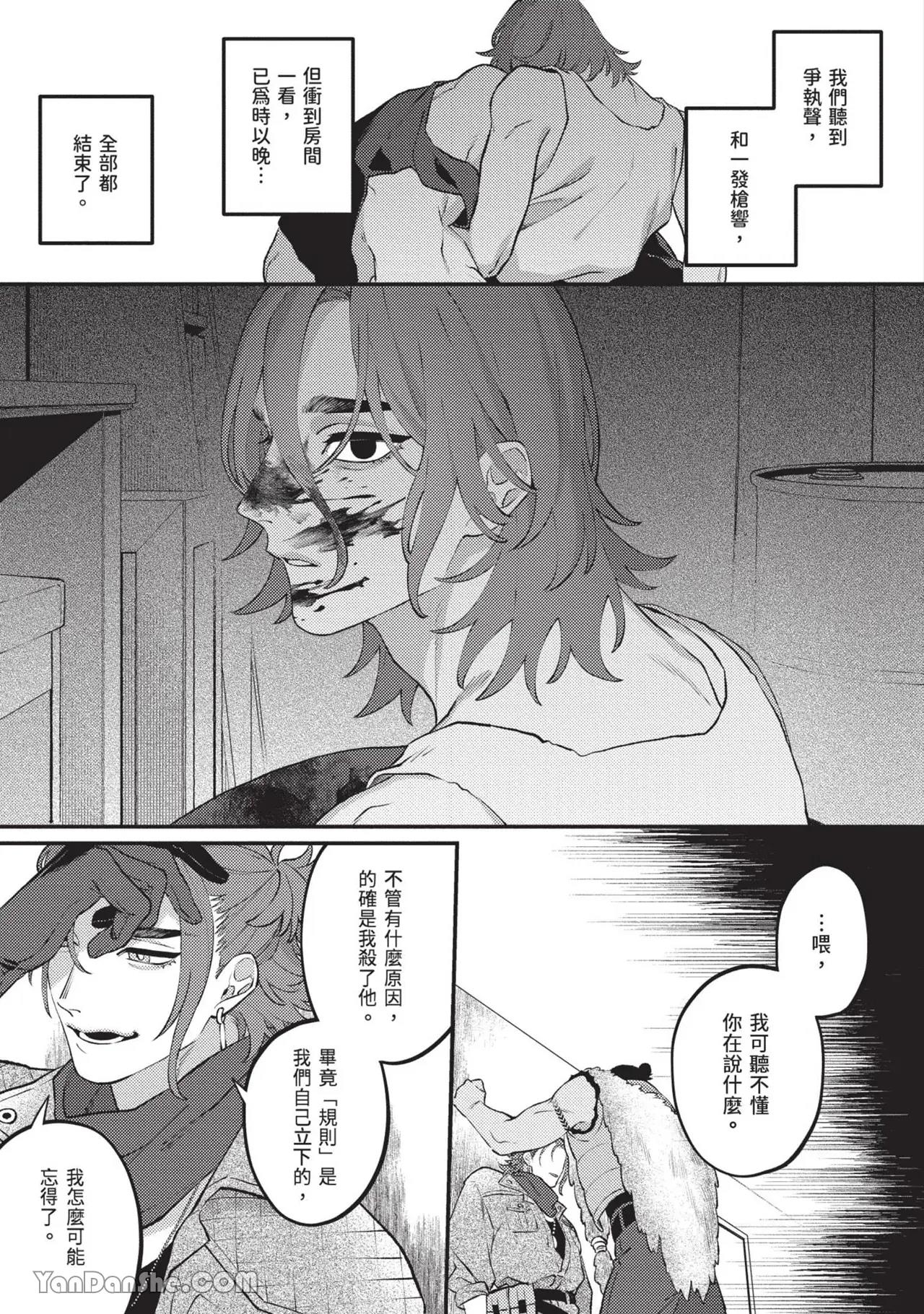 Mujina no Shiro︱狼狈之城 - Page 38