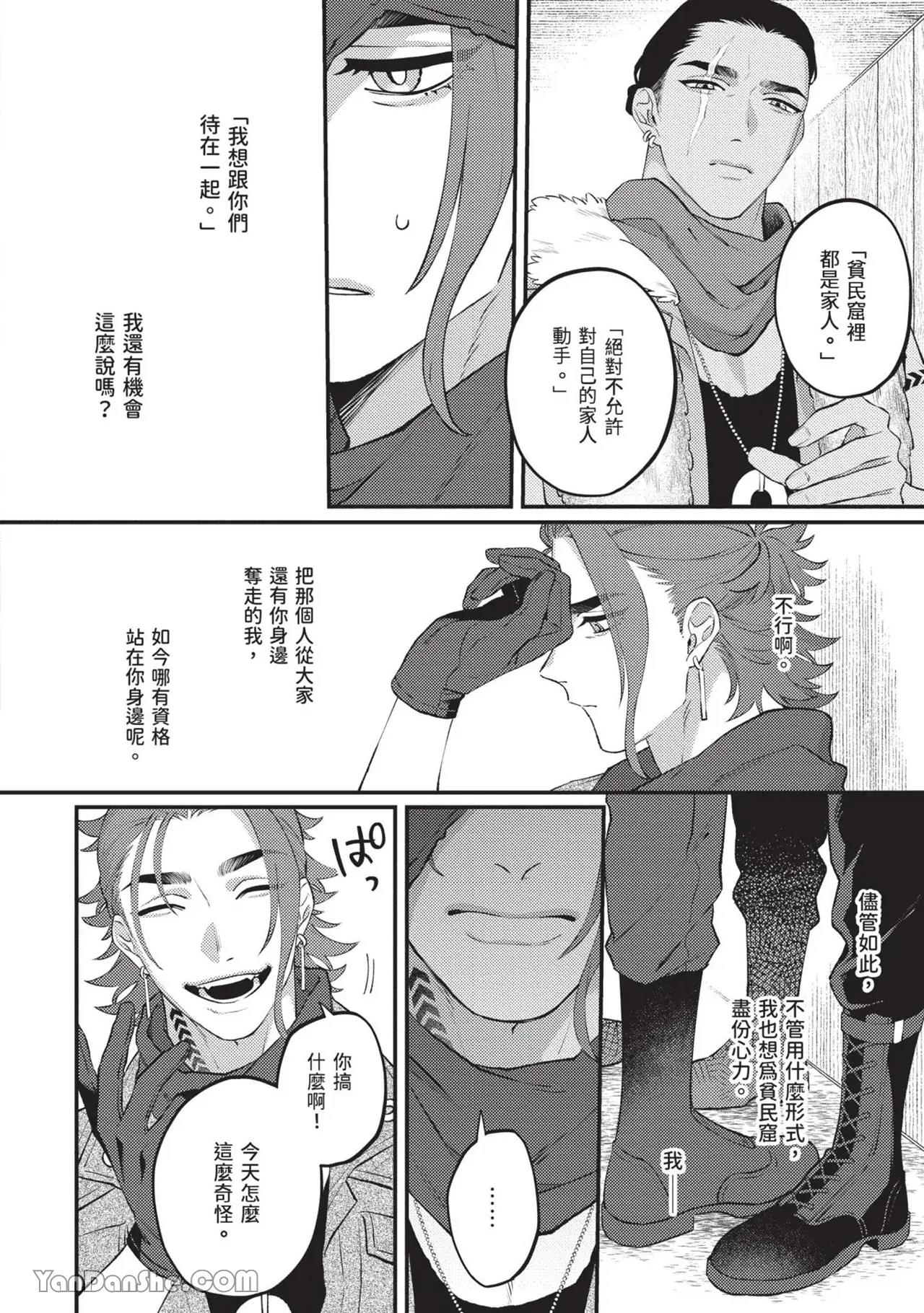 Mujina no Shiro︱狼狈之城 - Page 39