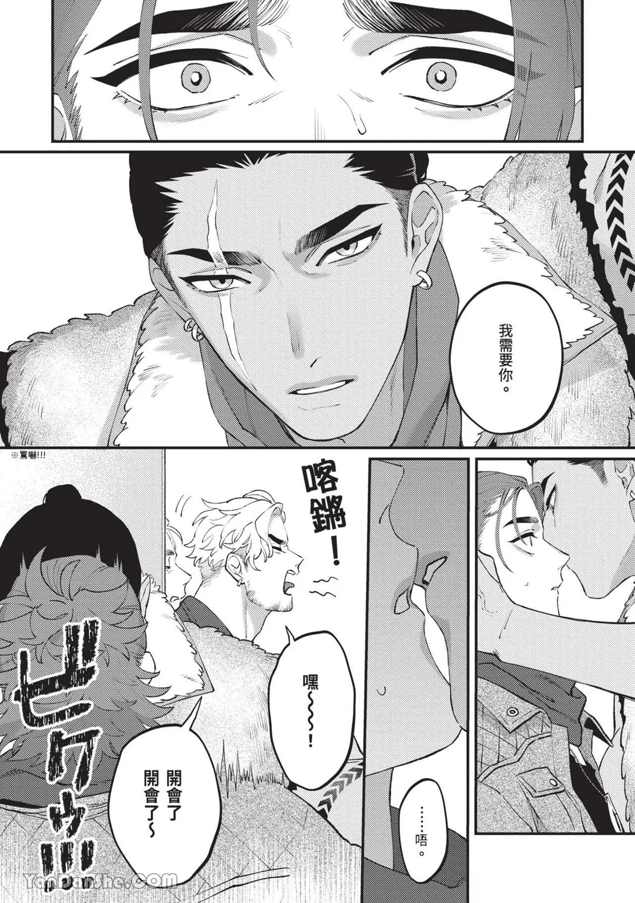 Mujina no Shiro︱狼狈之城 - Page 41