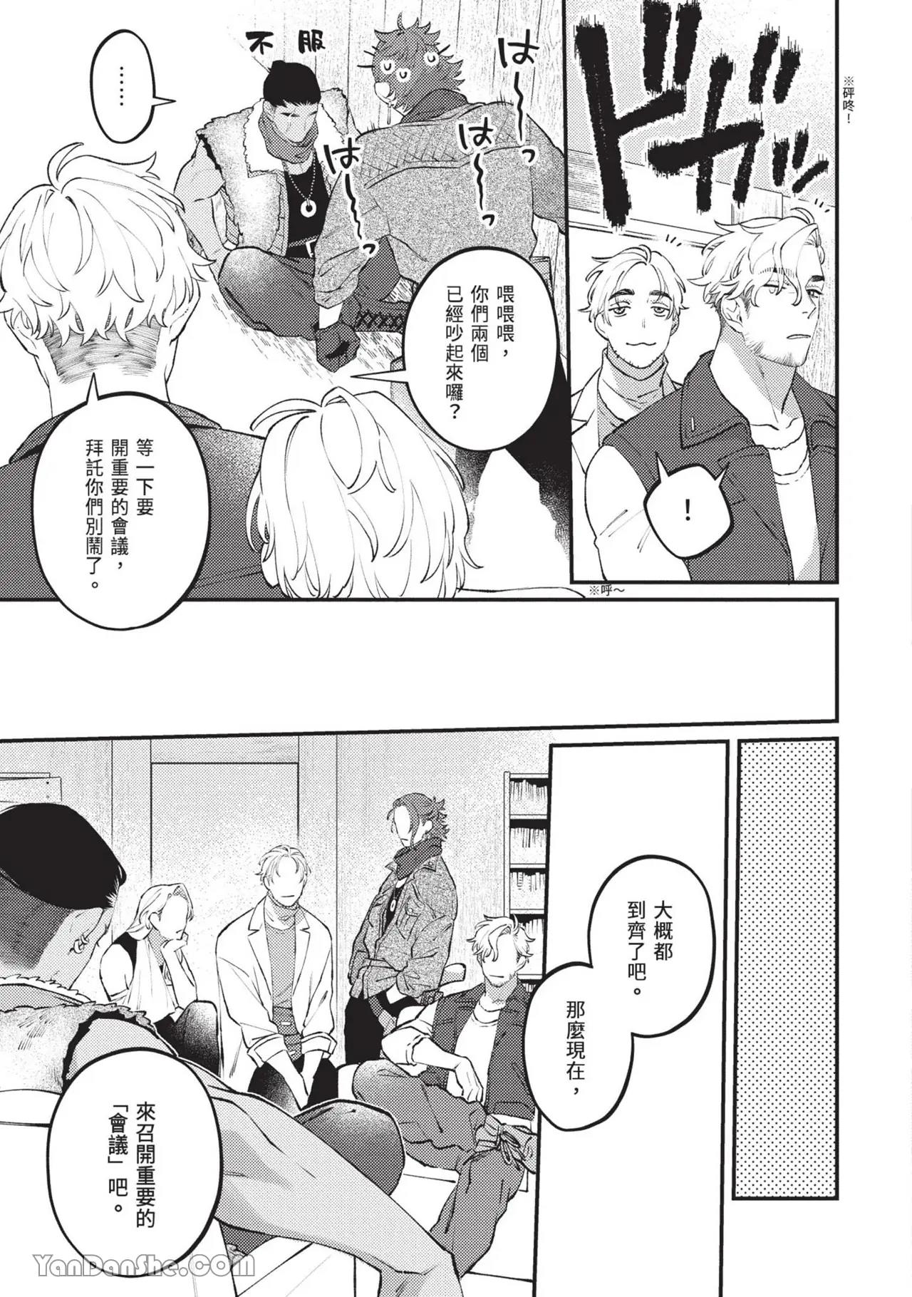 Mujina no Shiro︱狼狈之城 - Page 42