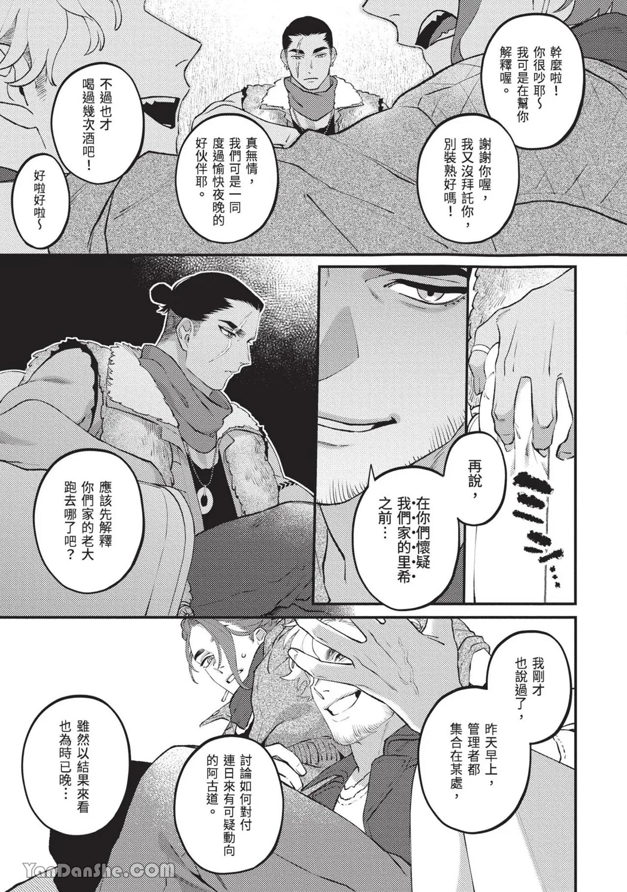 Mujina no Shiro︱狼狈之城 - Page 46