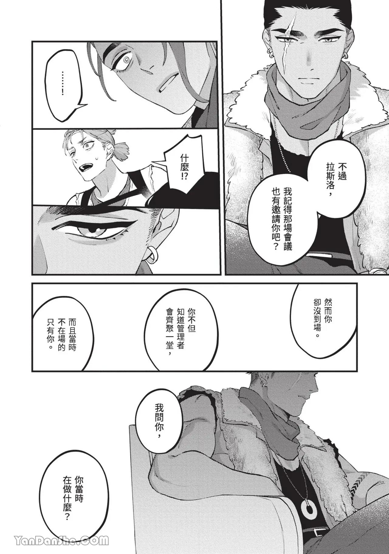 Mujina no Shiro︱狼狈之城 - Page 47